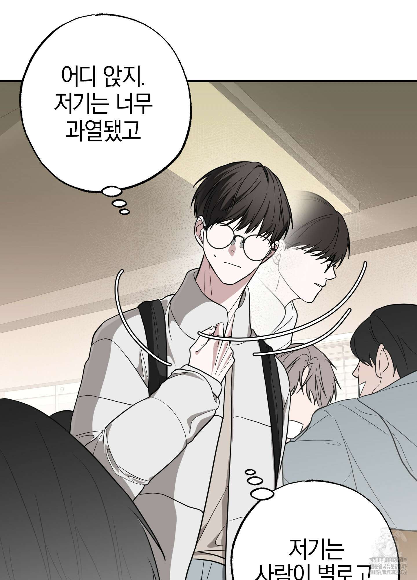 가지하러 오셨어요? 8화 6