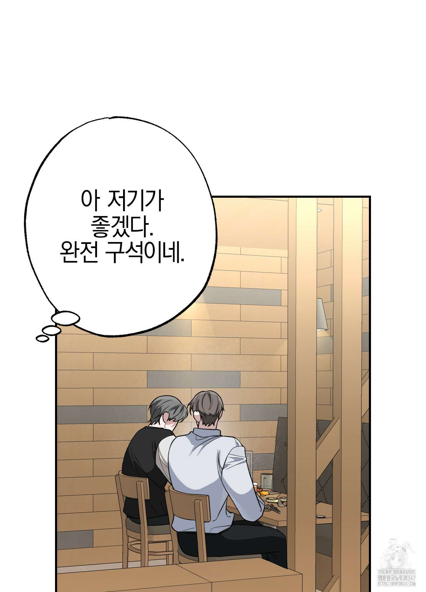 가지하러 오셨어요? 8화 8