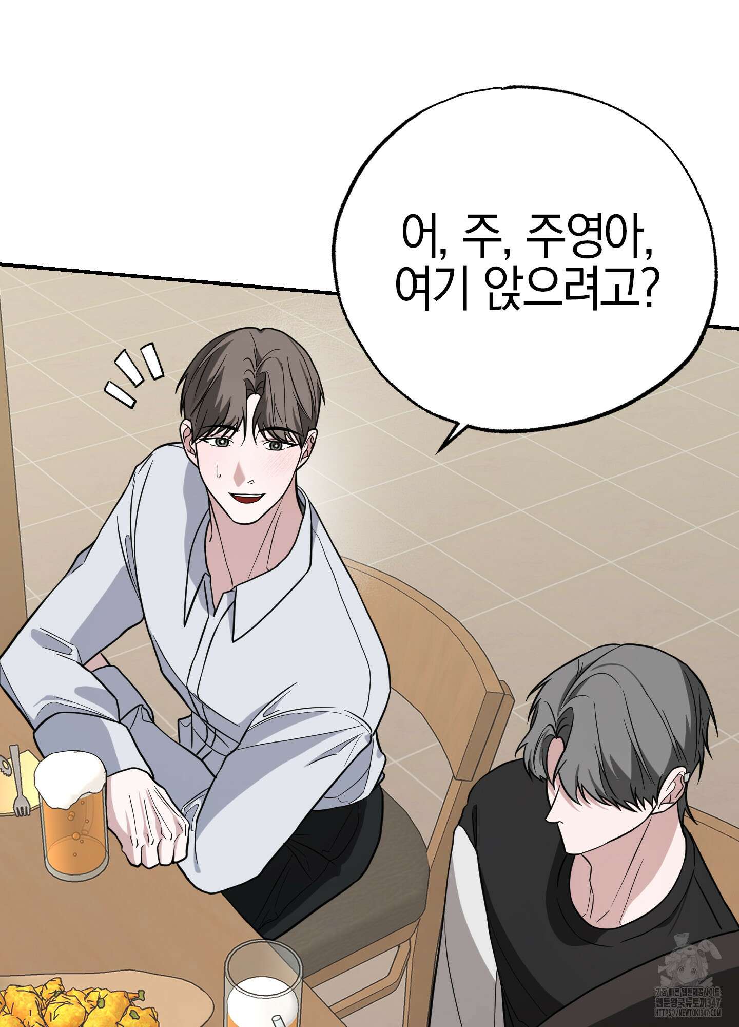 가지하러 오셨어요? 8화 12