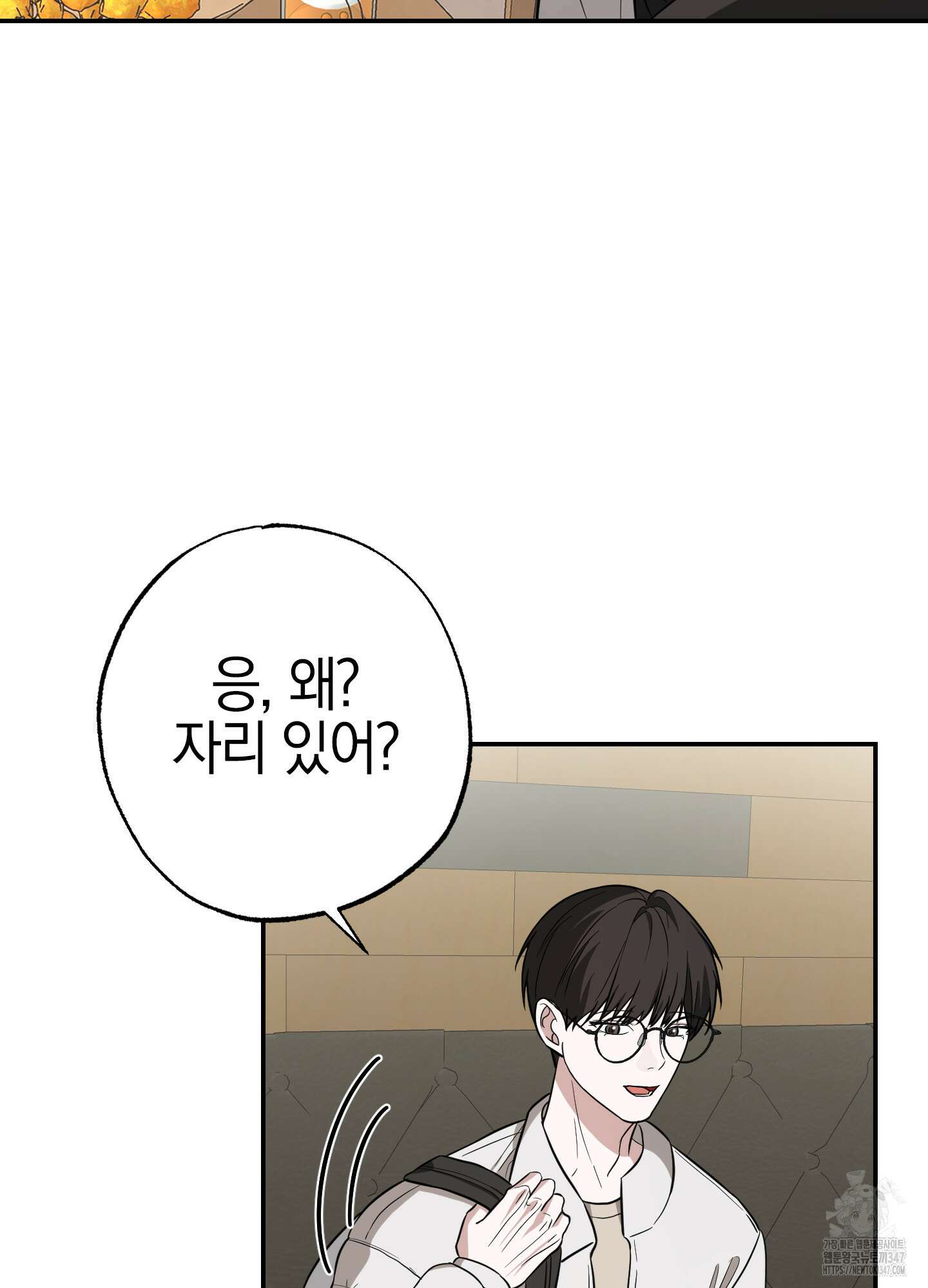 가지하러 오셨어요? 8화 13