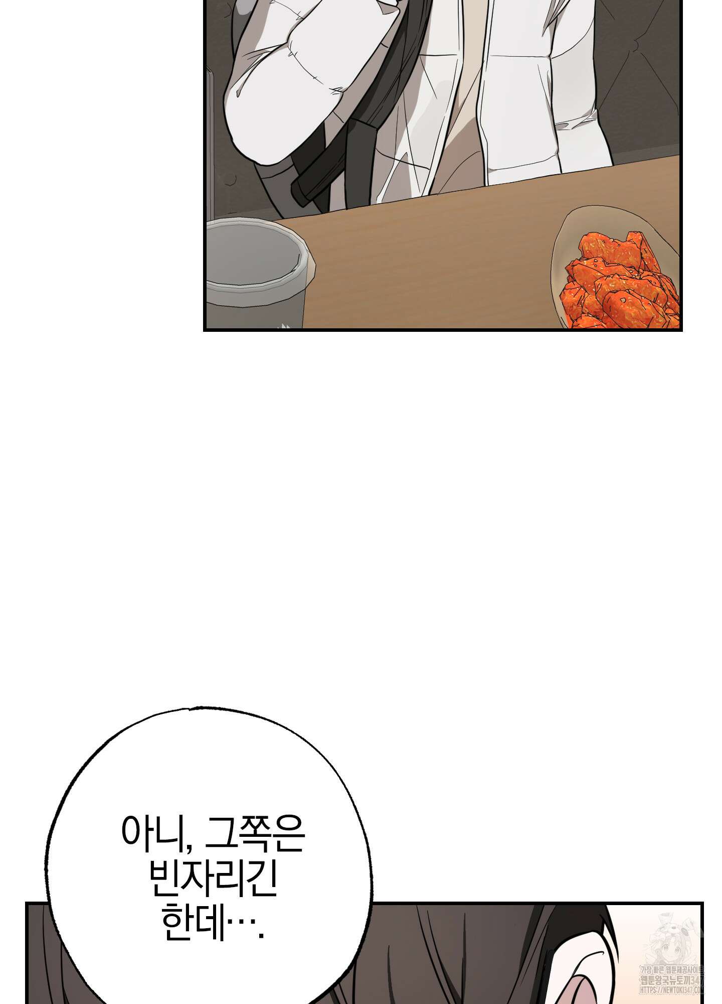 가지하러 오셨어요? 8화 14