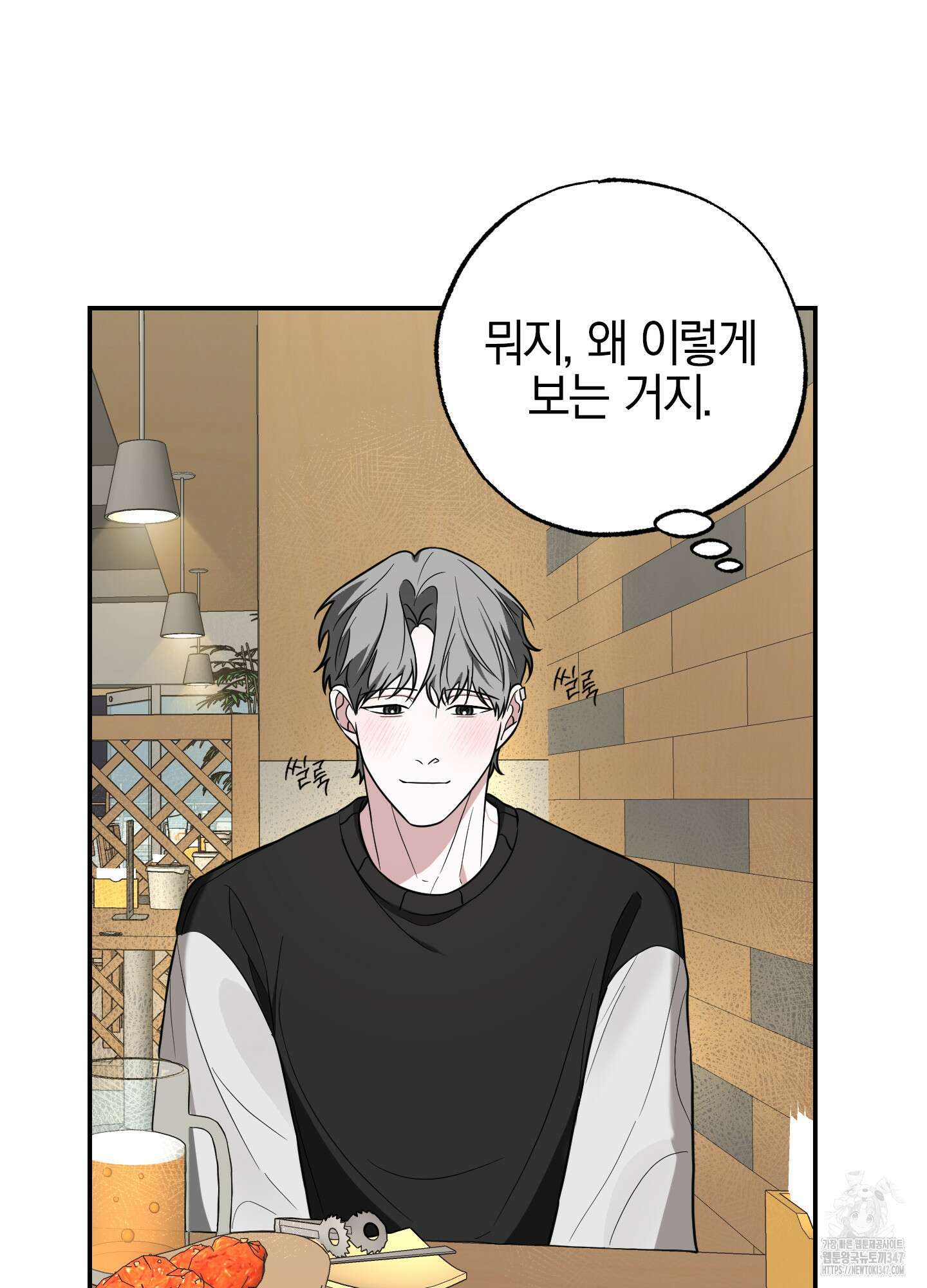 가지하러 오셨어요? 8화 16