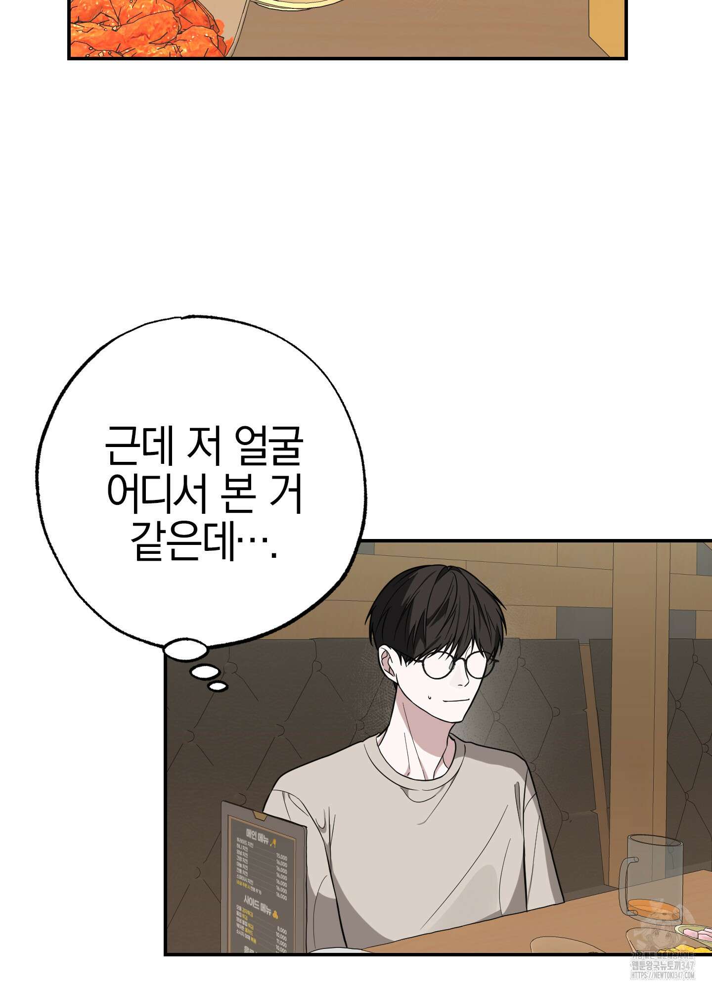 가지하러 오셨어요? 8화 17