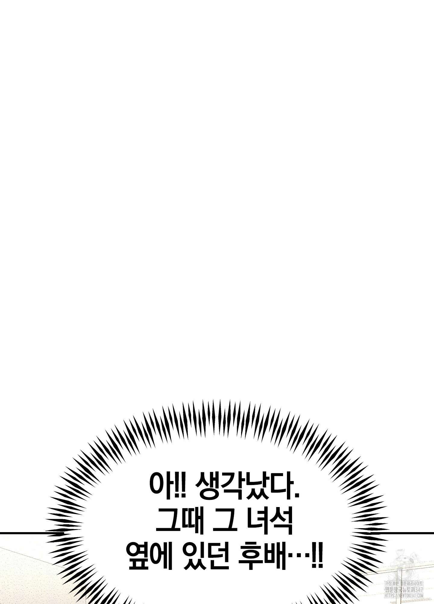 가지하러 오셨어요? 8화 18