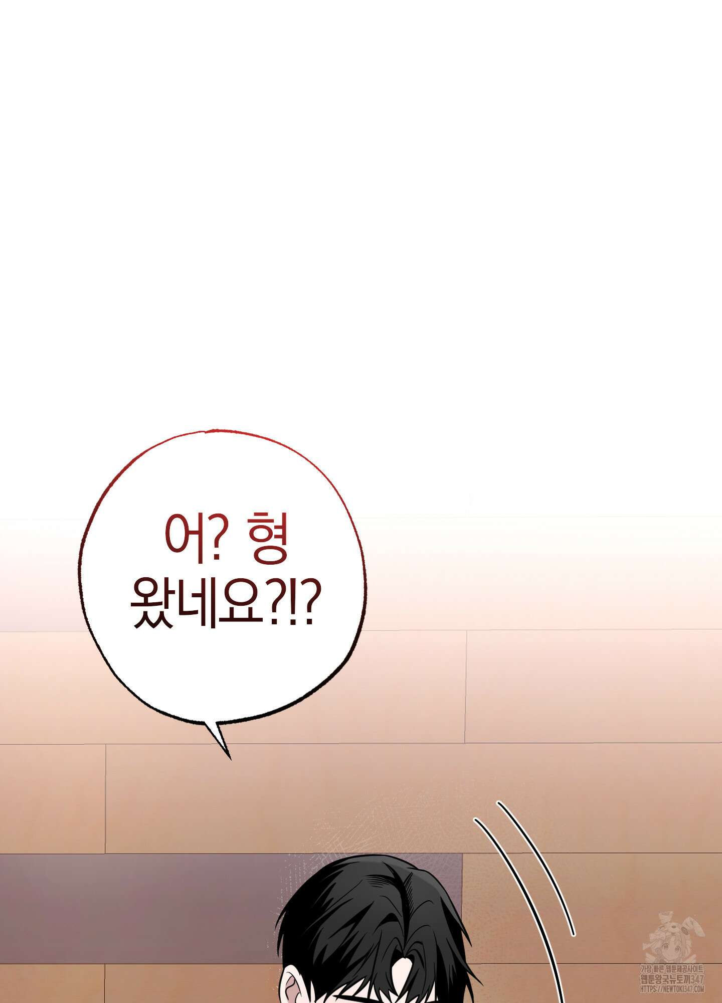 가지하러 오셨어요? 8화 22