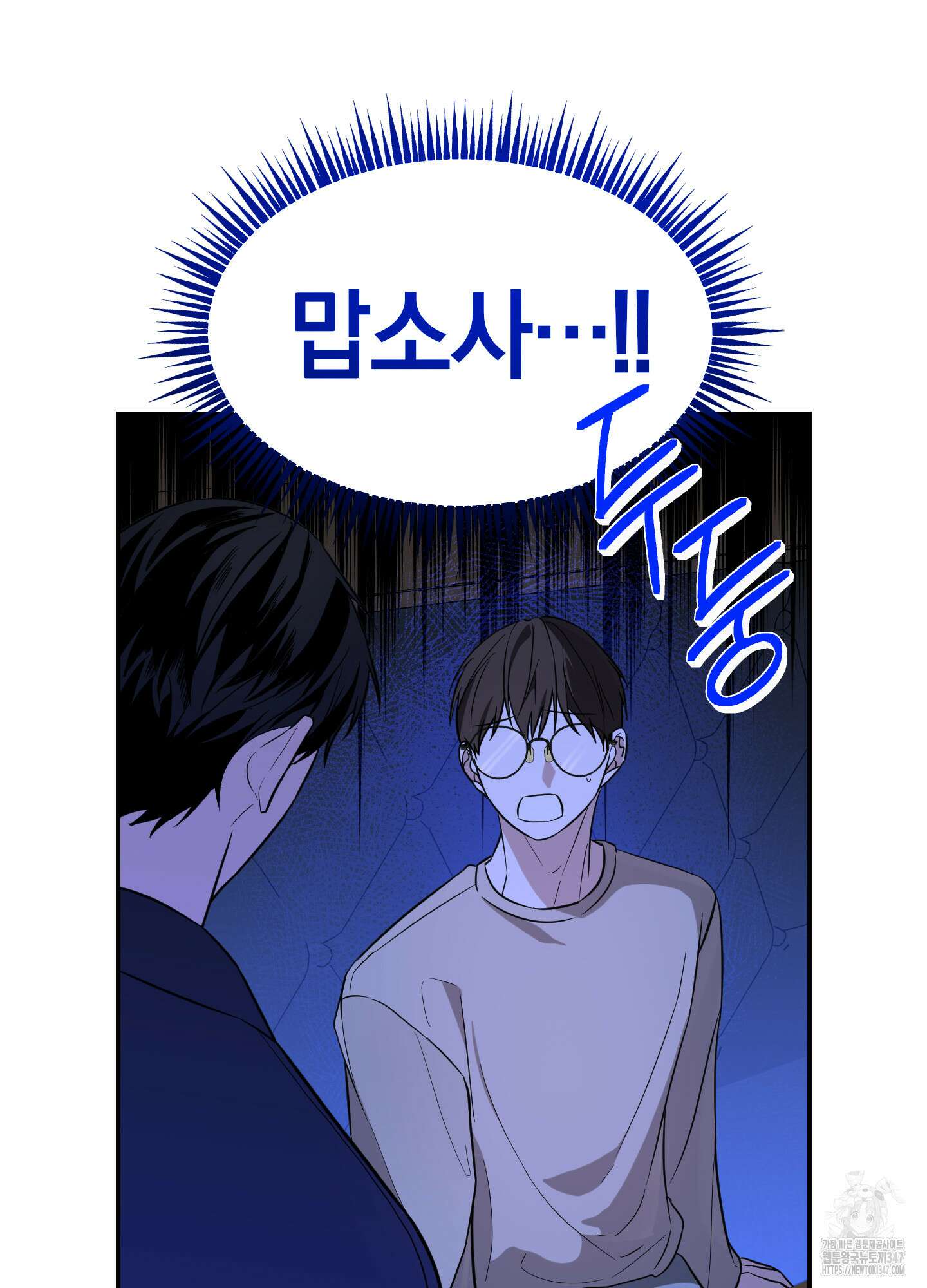 가지하러 오셨어요? 8화 24