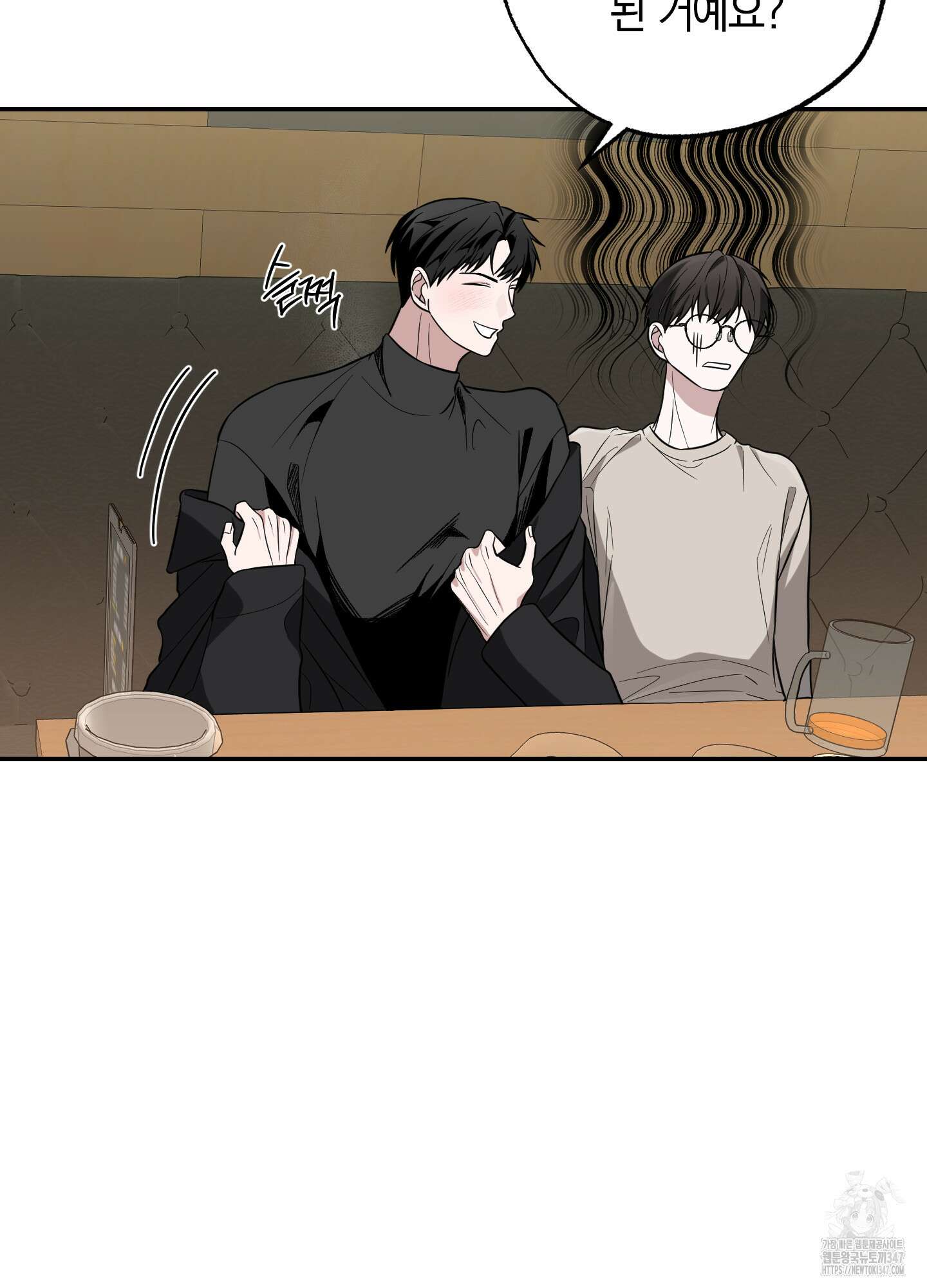 가지하러 오셨어요? 8화 27