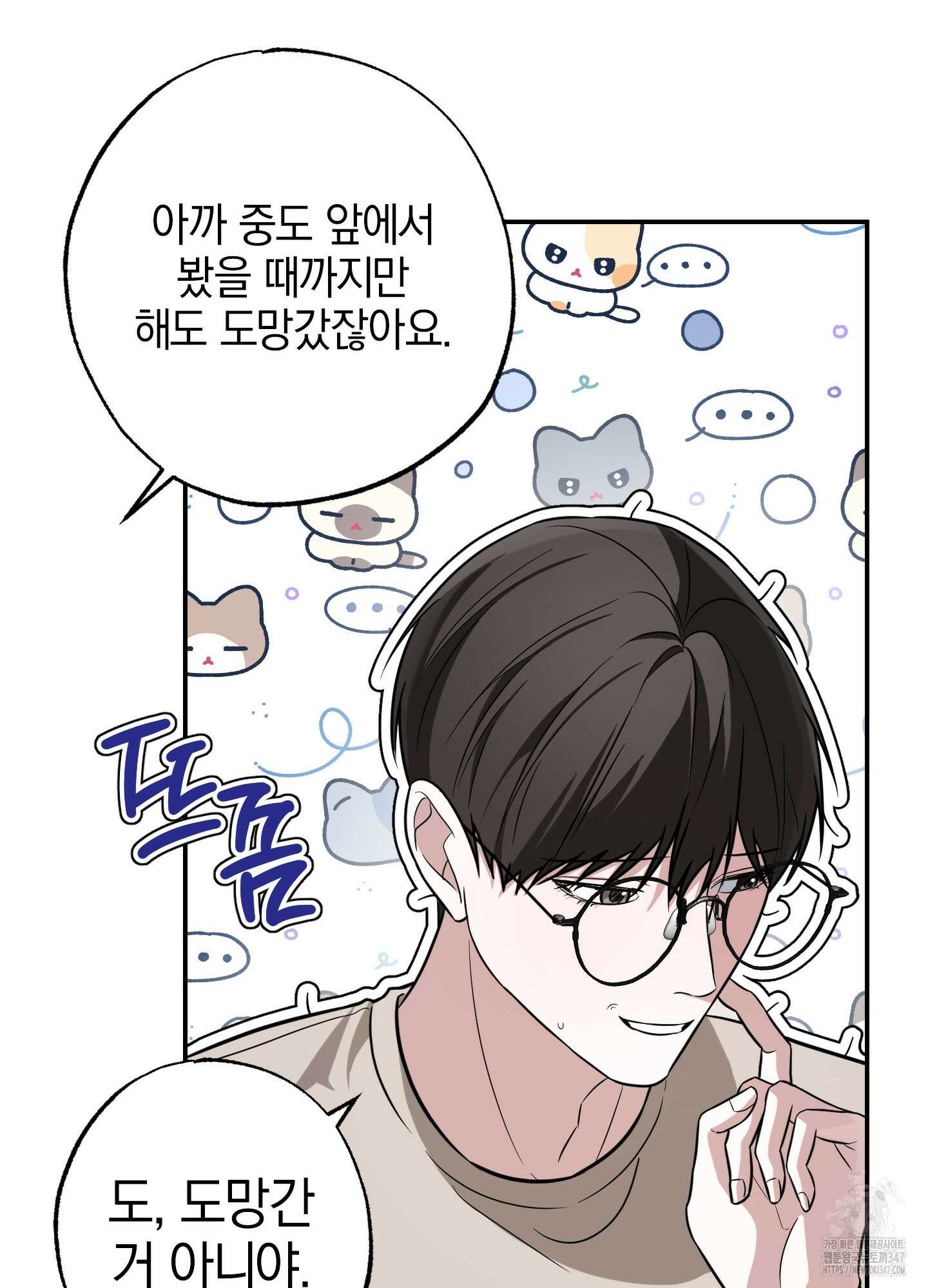 가지하러 오셨어요? 8화 28