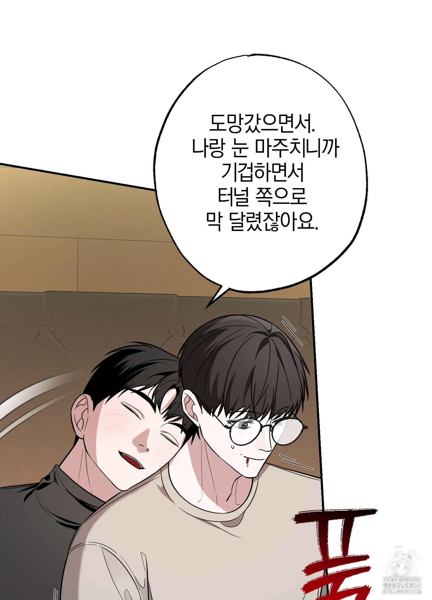 가지하러 오셨어요? 8화 30
