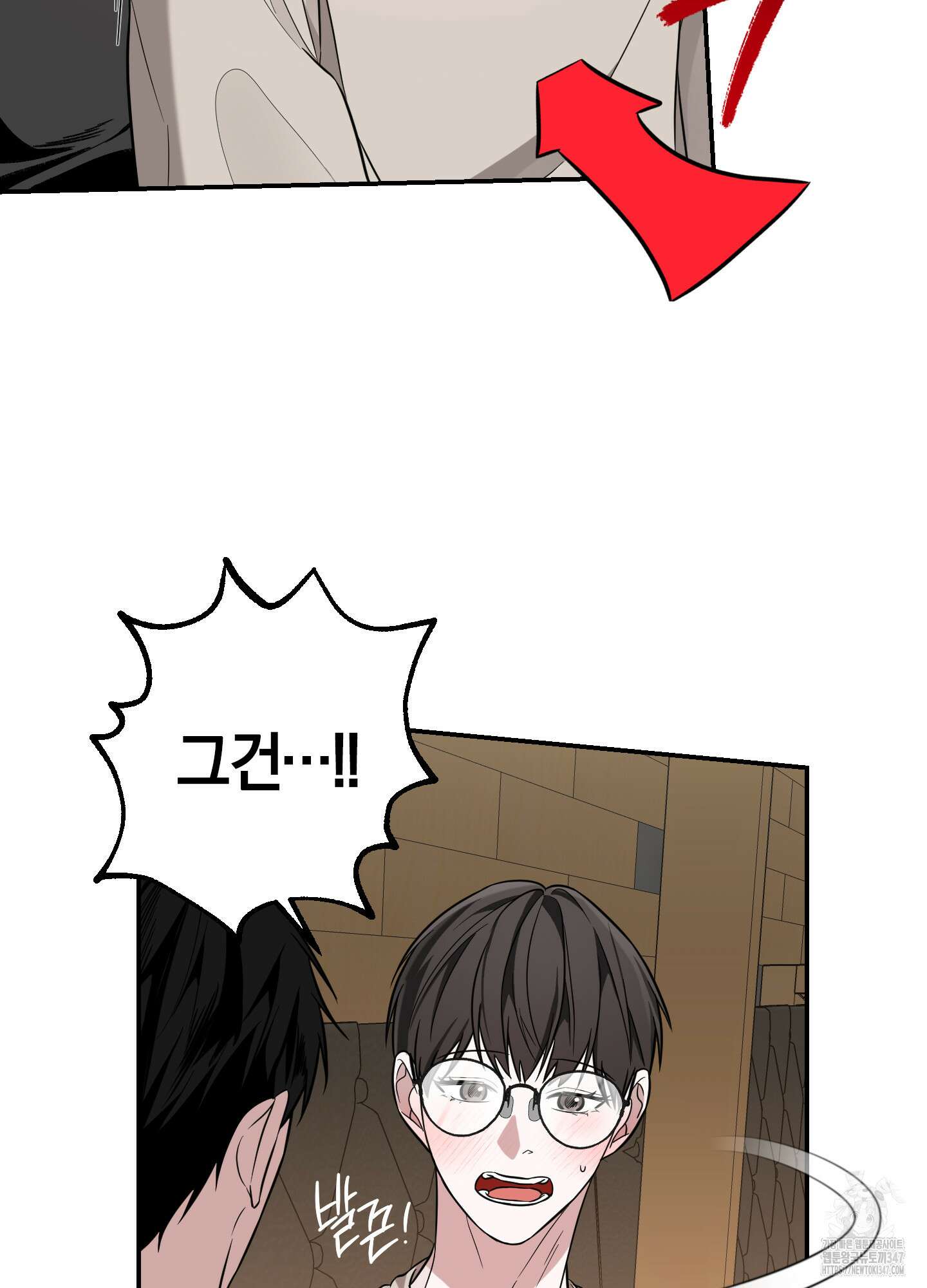 가지하러 오셨어요? 8화 31
