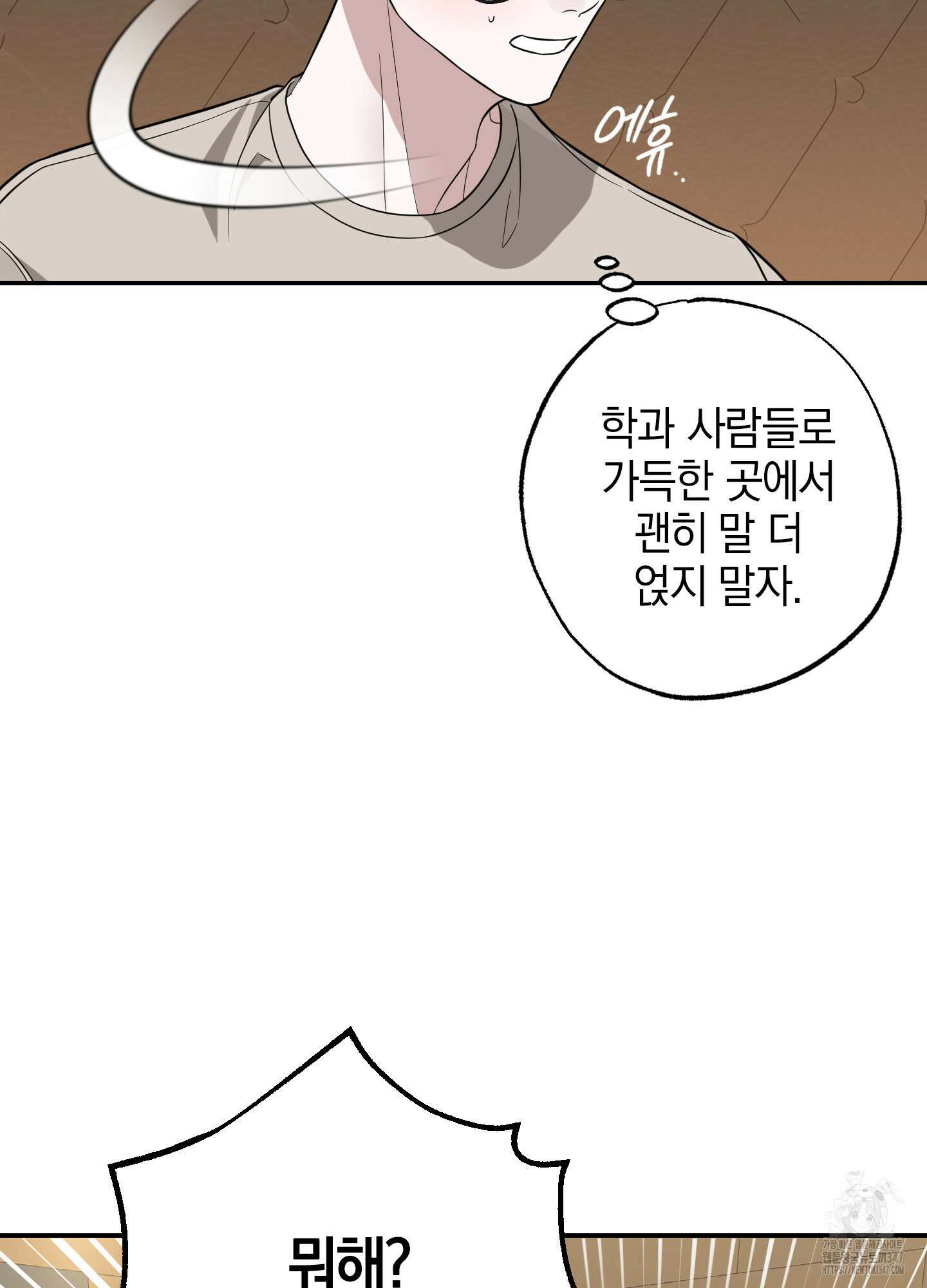 가지하러 오셨어요? 8화 33