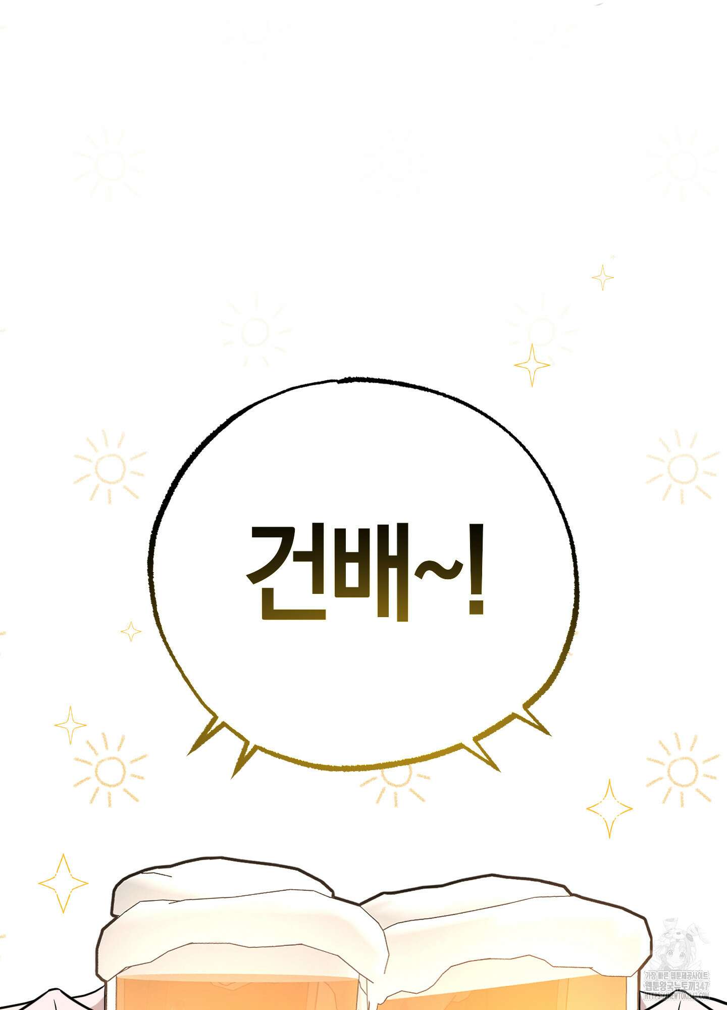 가지하러 오셨어요? 8화 35