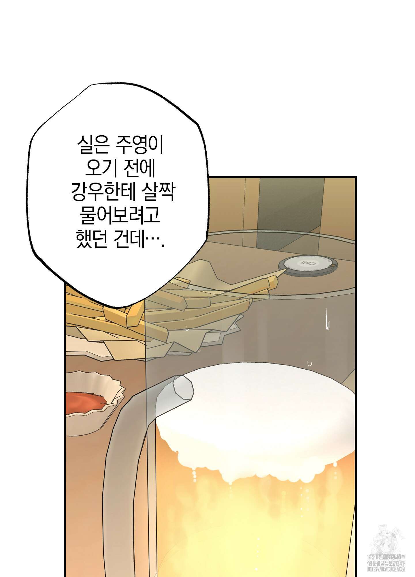 가지하러 오셨어요? 8화 38