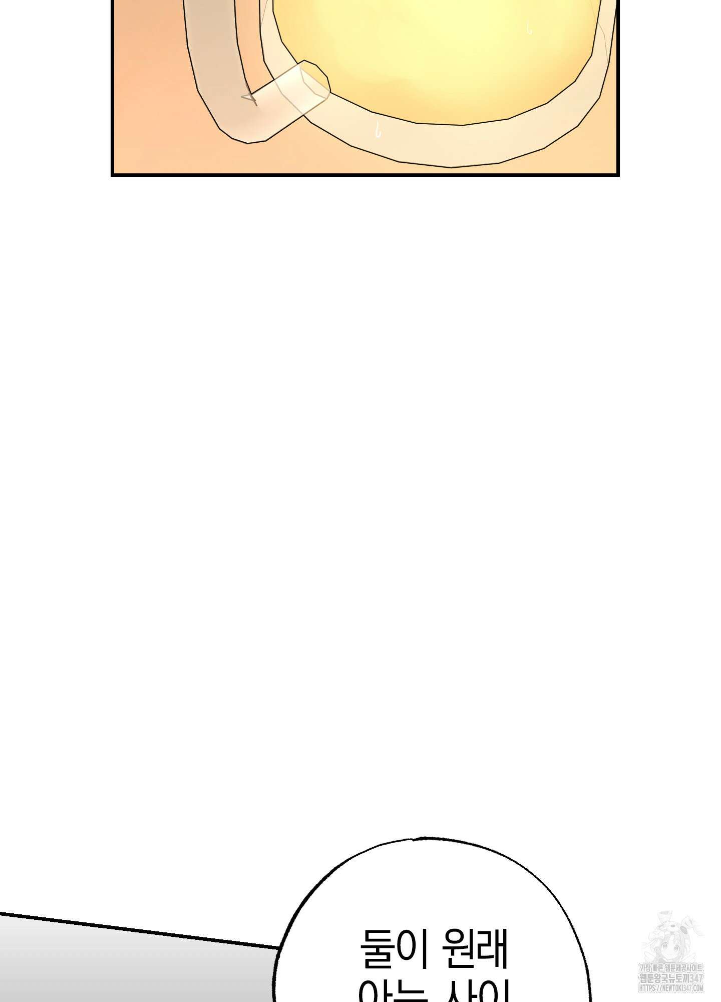 가지하러 오셨어요? 8화 39