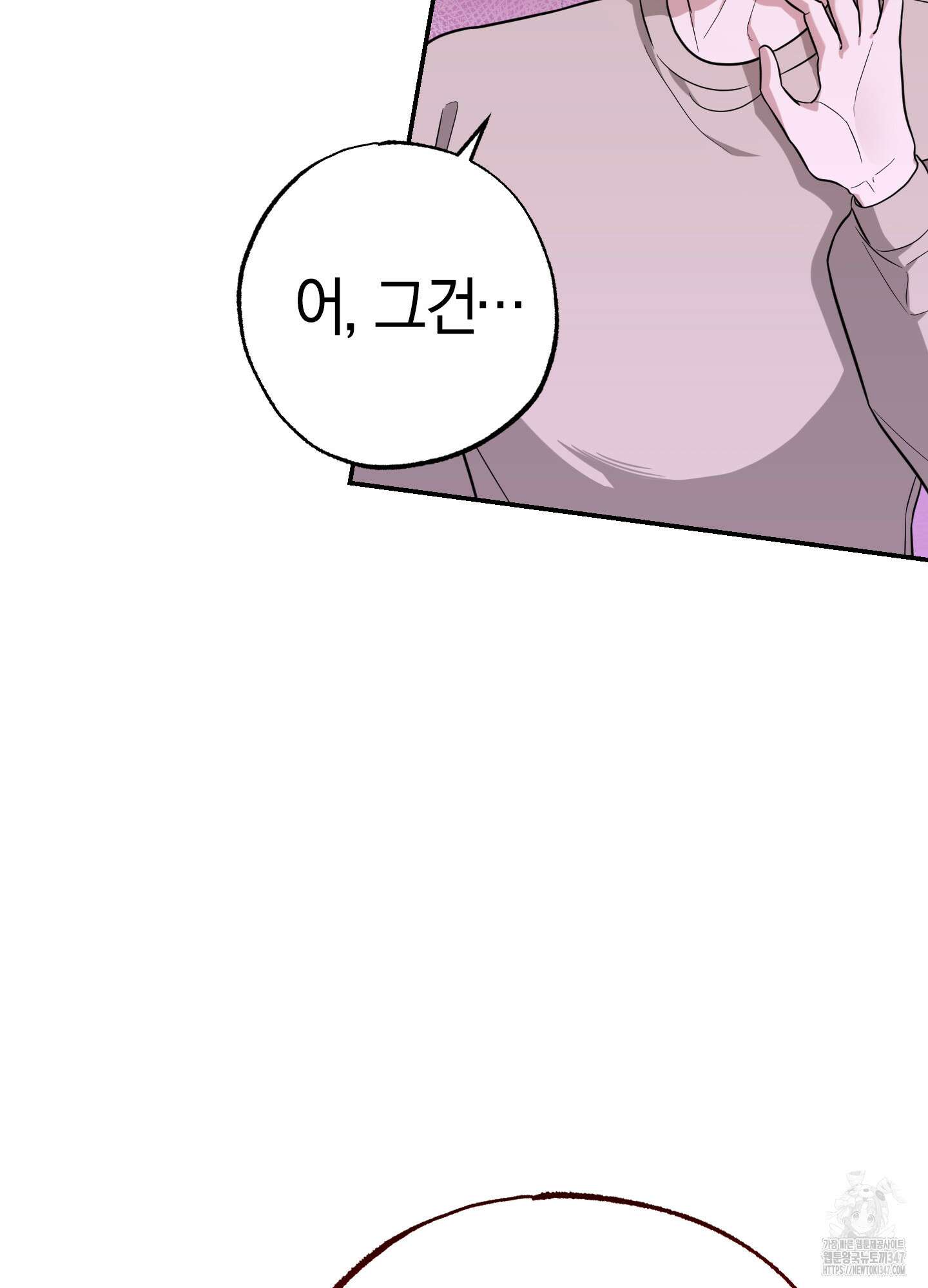 가지하러 오셨어요? 8화 41