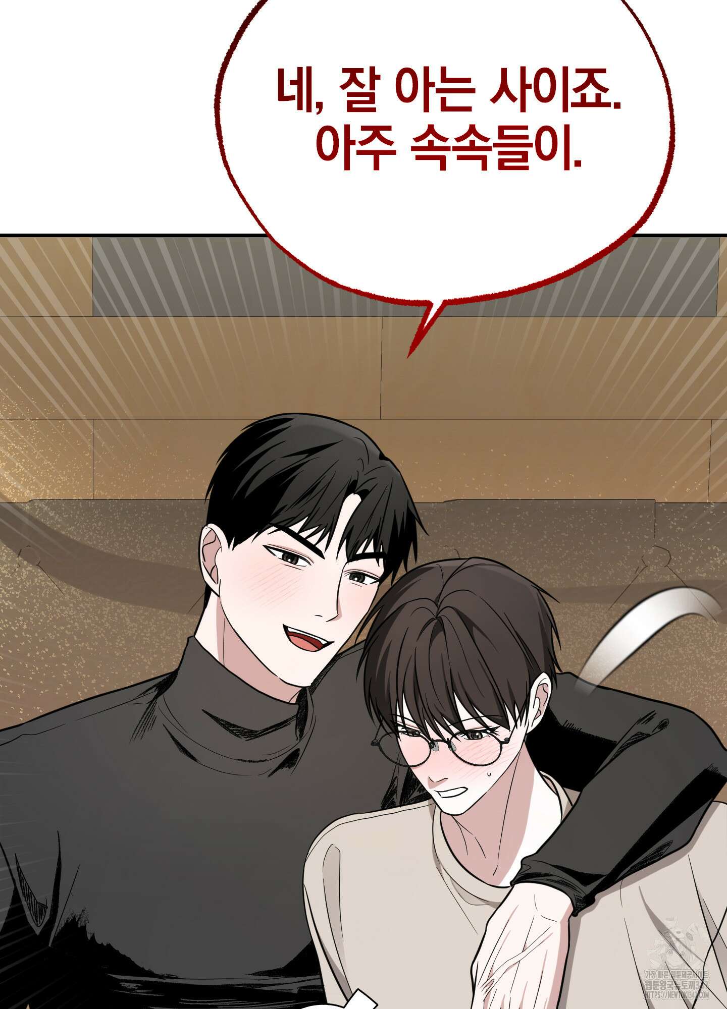 가지하러 오셨어요? 8화 42