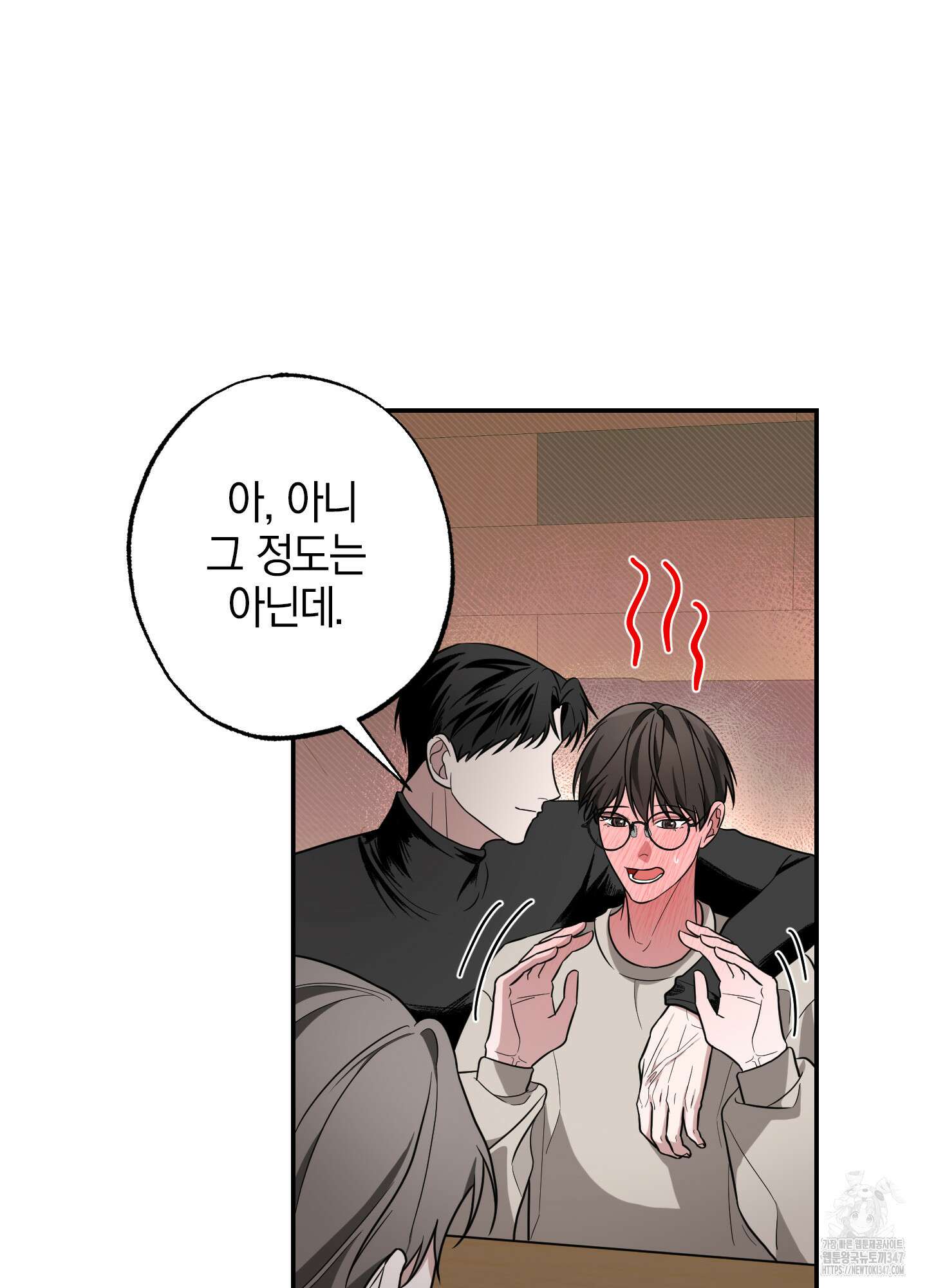 가지하러 오셨어요? 8화 44