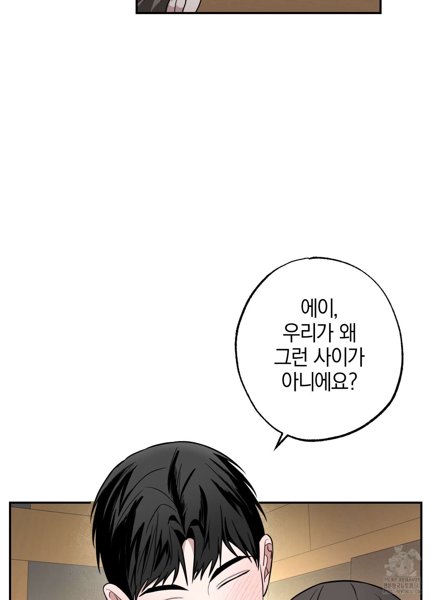 가지하러 오셨어요? 8화 45