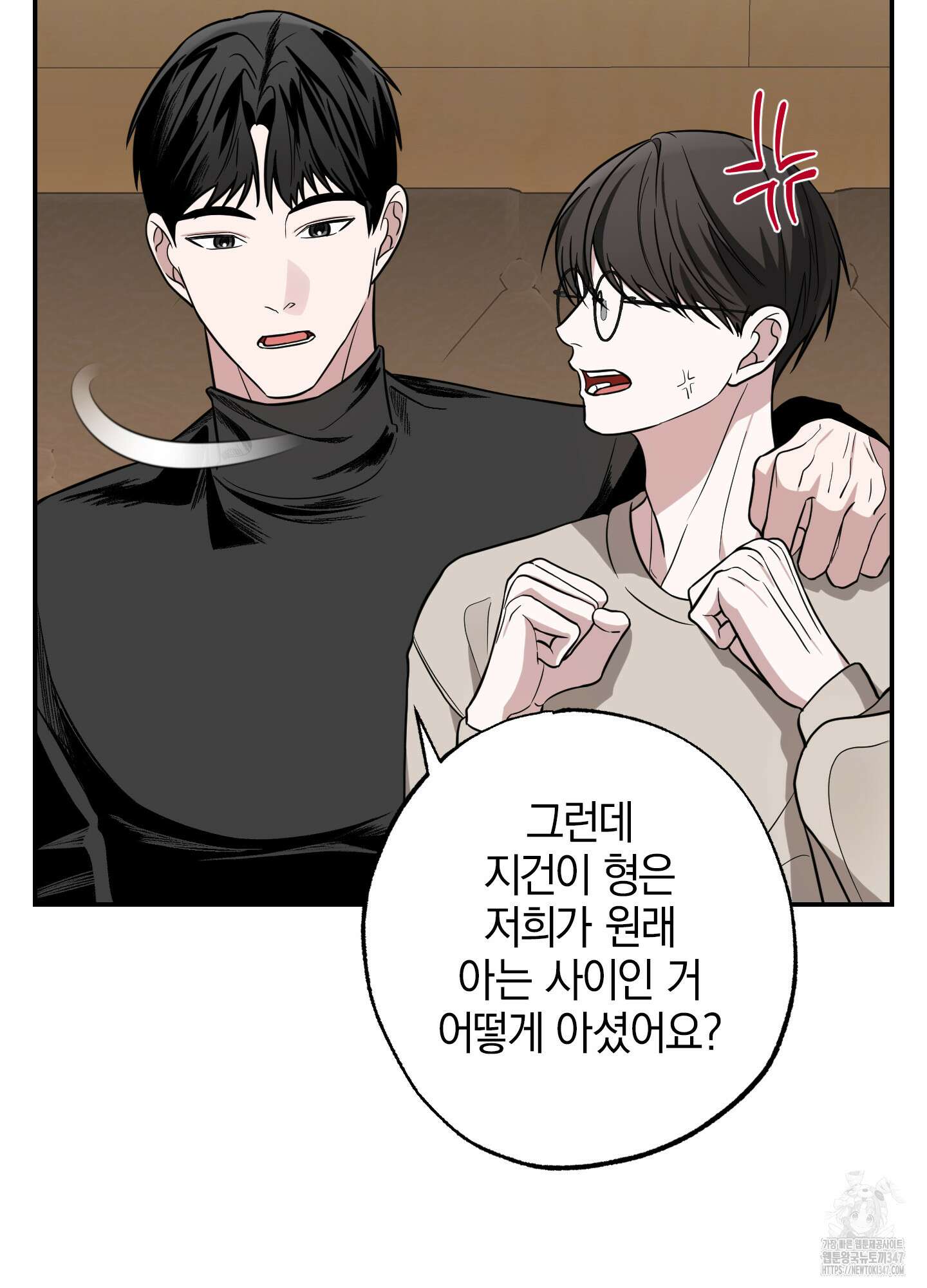 가지하러 오셨어요? 8화 47