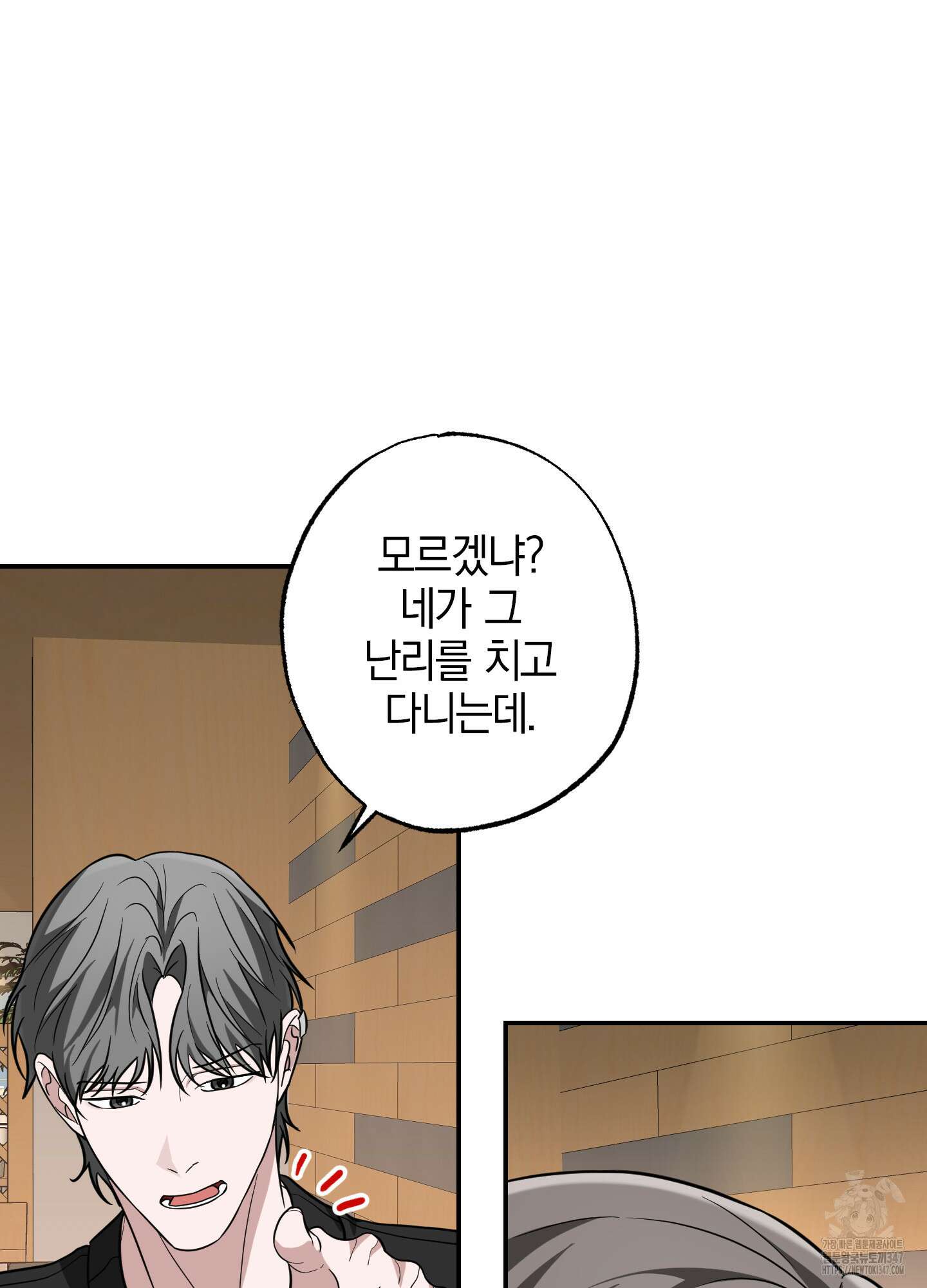 가지하러 오셨어요? 8화 48