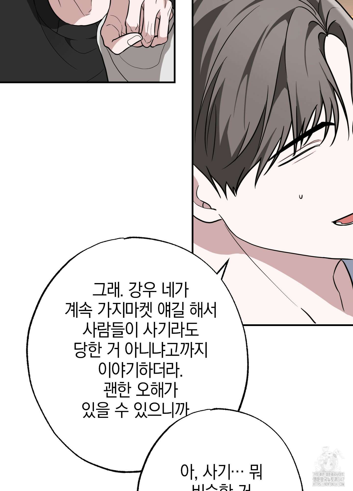 가지하러 오셨어요? 8화 49