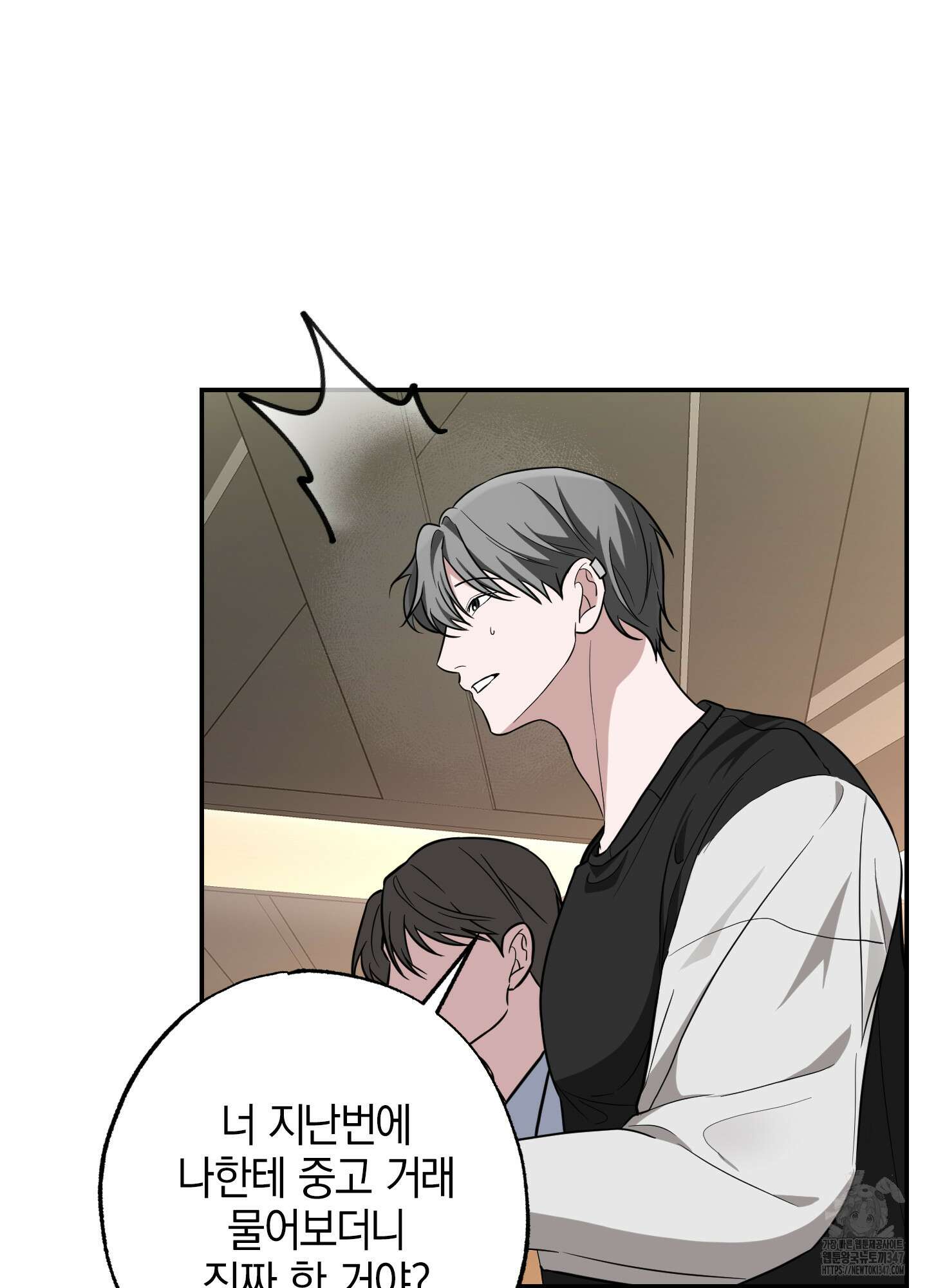 가지하러 오셨어요? 8화 52