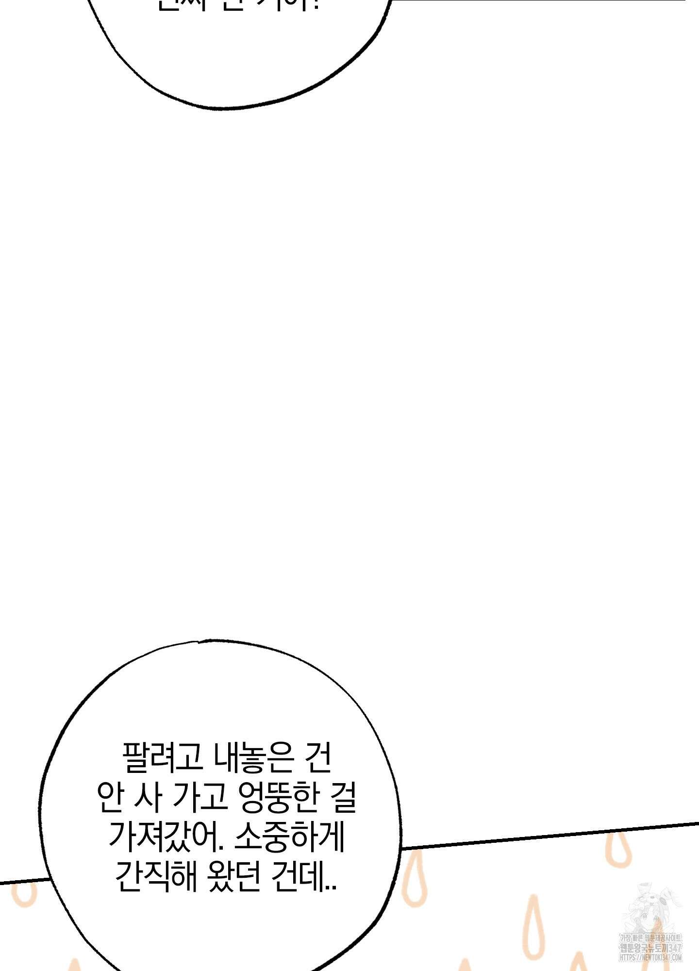 가지하러 오셨어요? 8화 53
