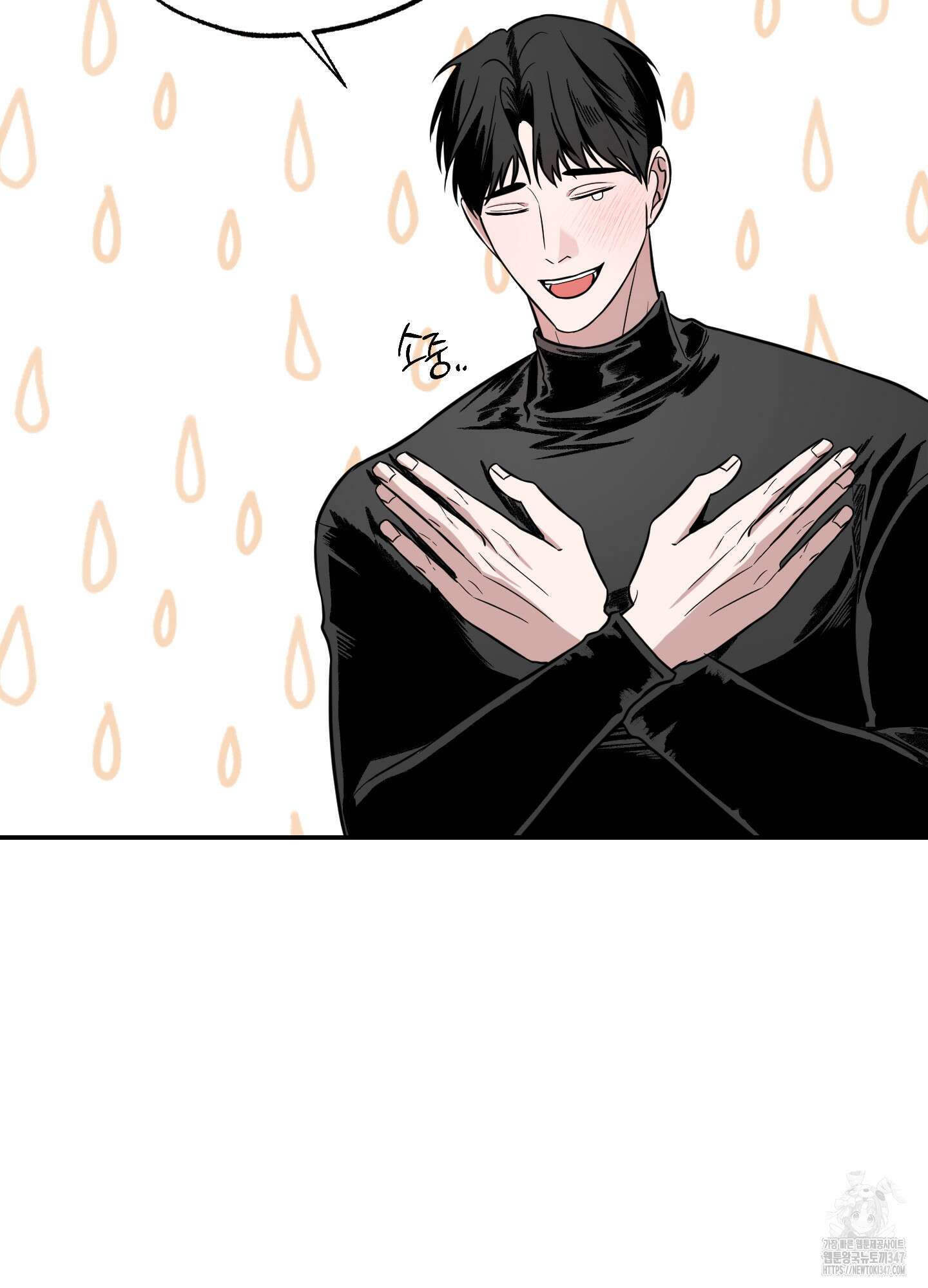 가지하러 오셨어요? 8화 54