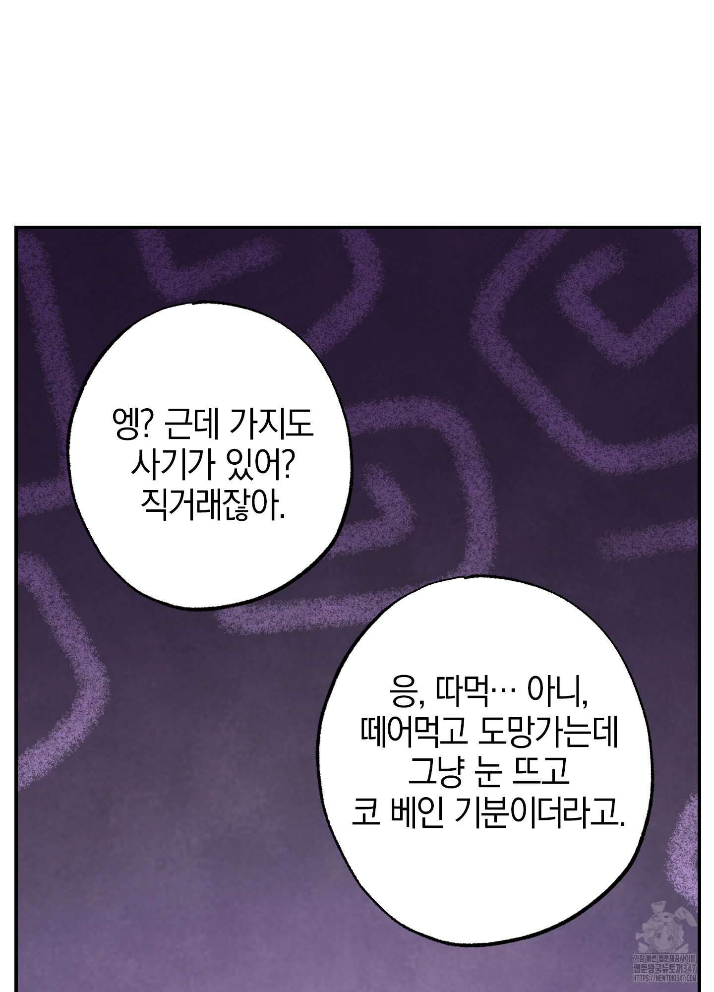 가지하러 오셨어요? 8화 55