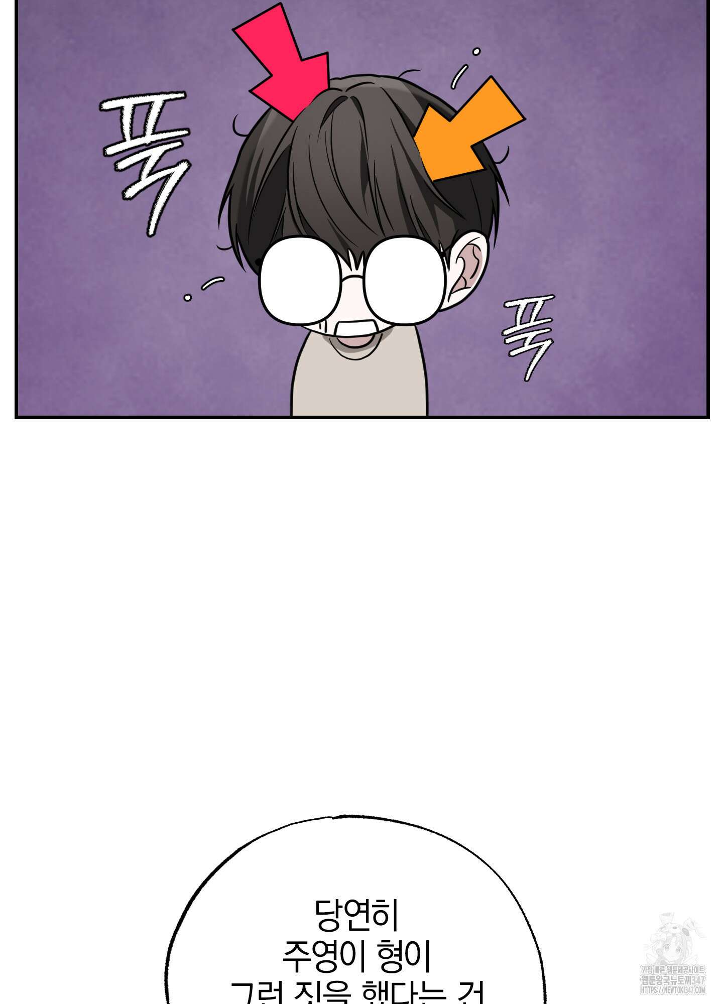 가지하러 오셨어요? 8화 56