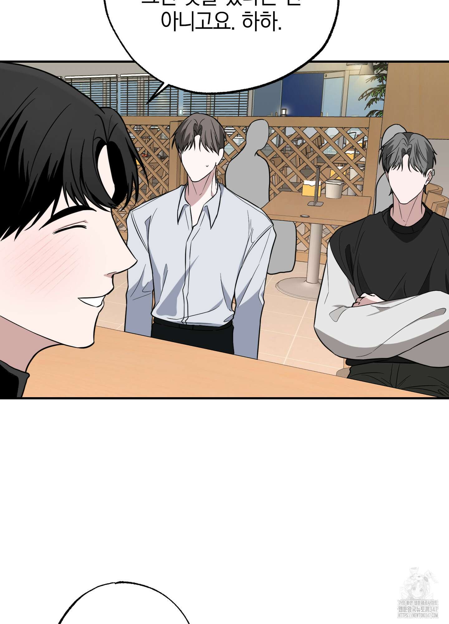 가지하러 오셨어요? 8화 57