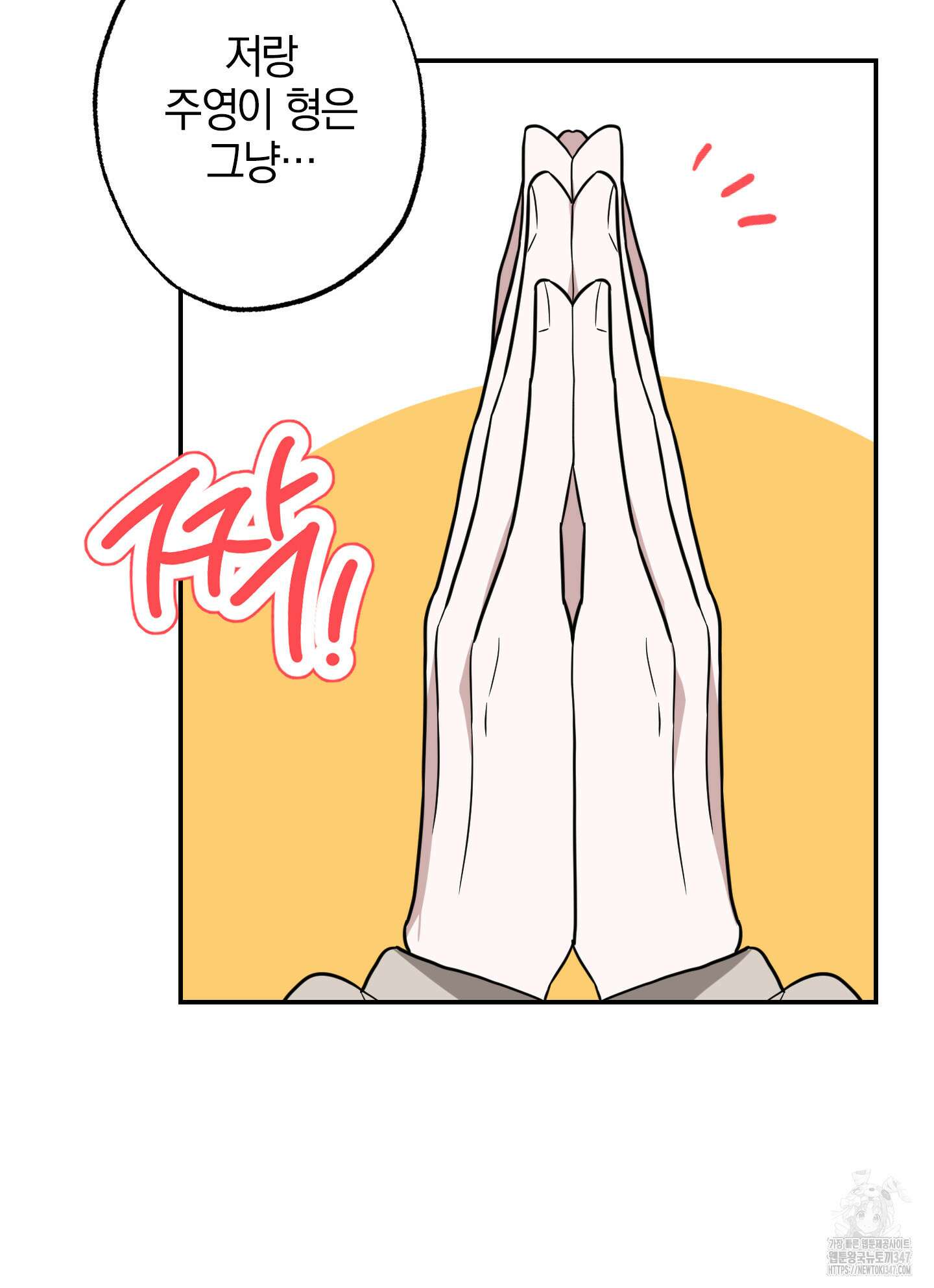 가지하러 오셨어요? 8화 58