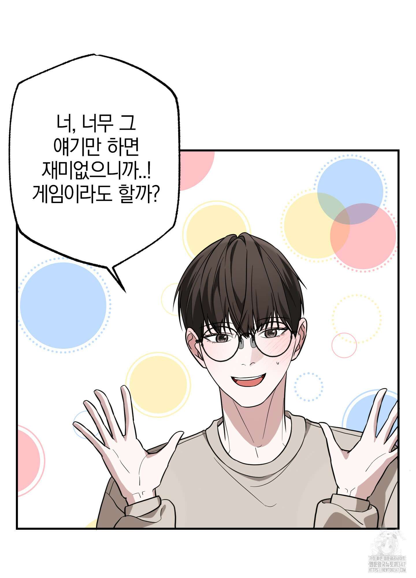 가지하러 오셨어요? 8화 59