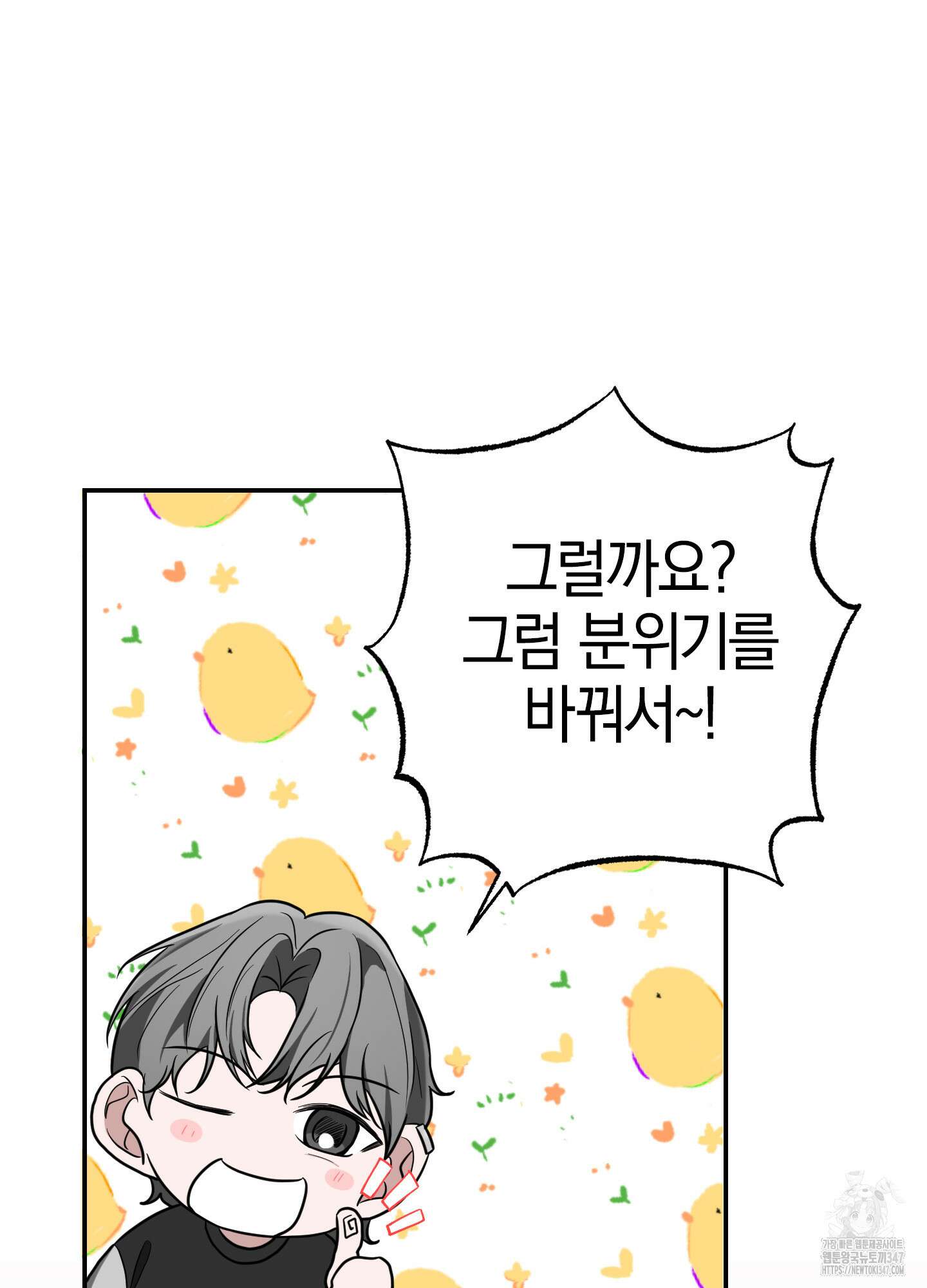 가지하러 오셨어요? 8화 60