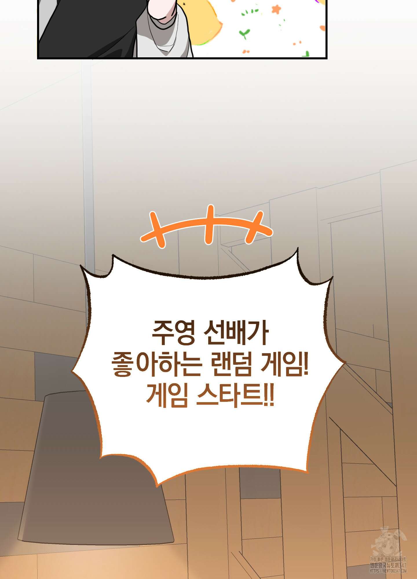 가지하러 오셨어요? 8화 61