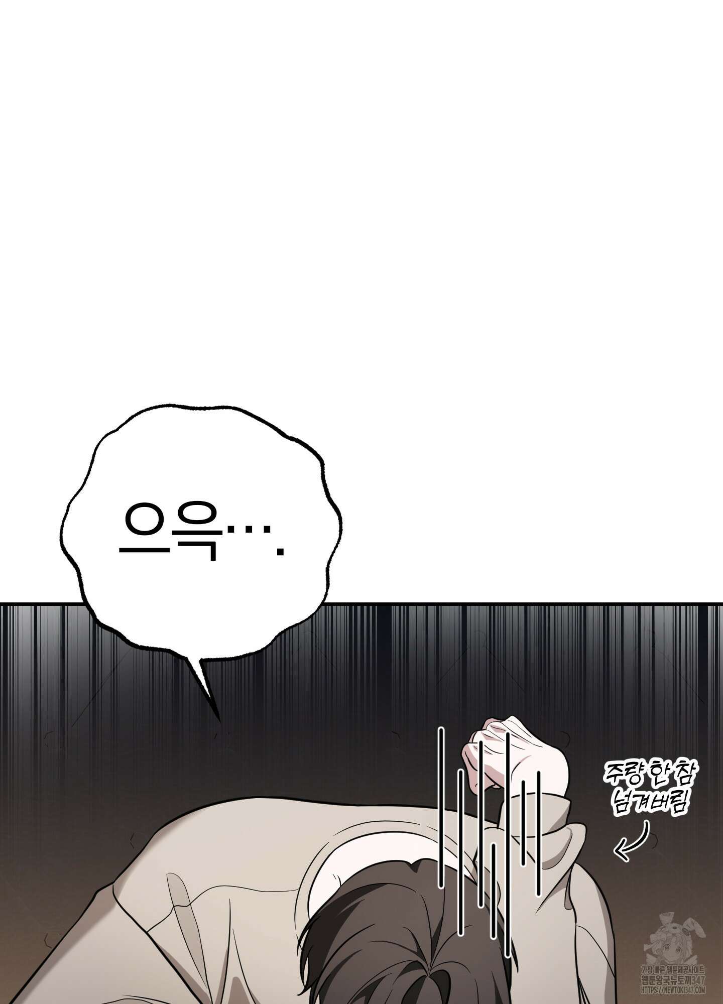 가지하러 오셨어요? 8화 63
