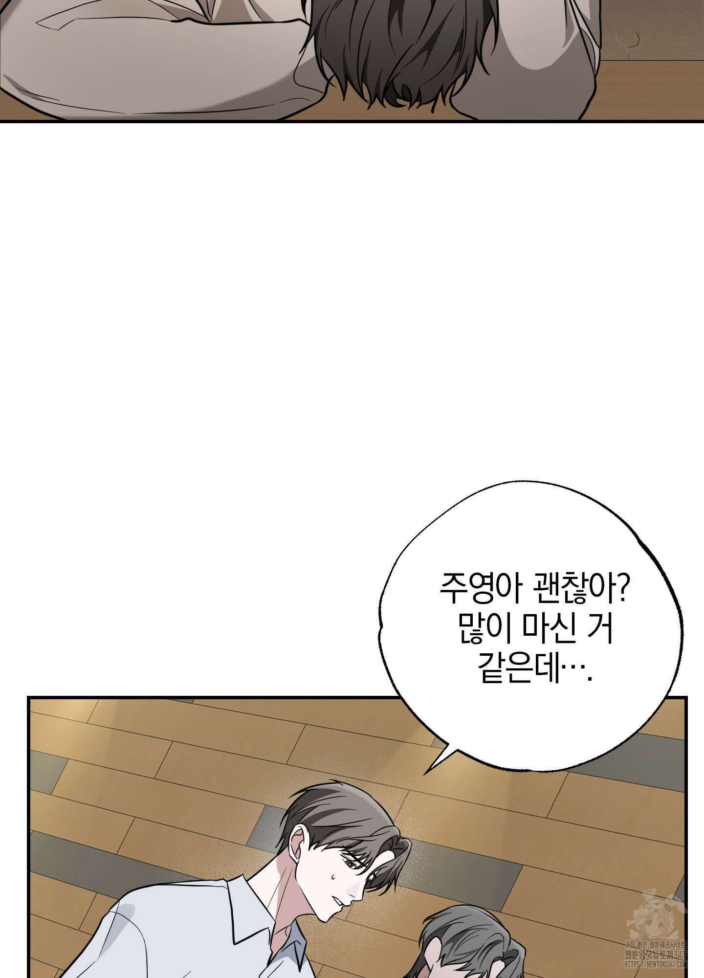 가지하러 오셨어요? 8화 64