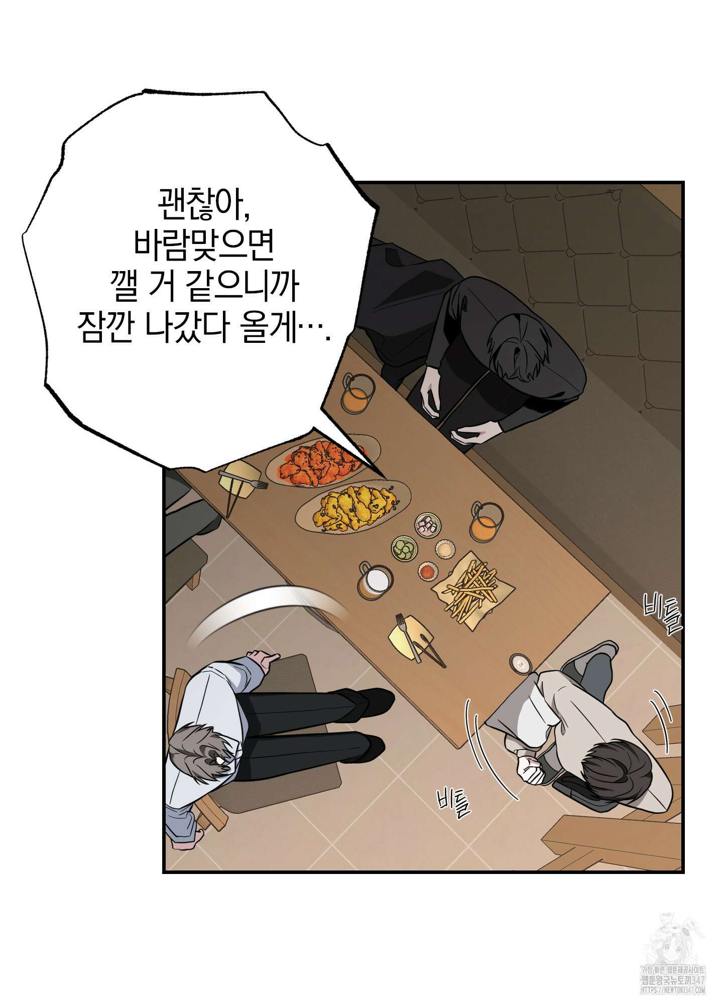 가지하러 오셨어요? 8화 66