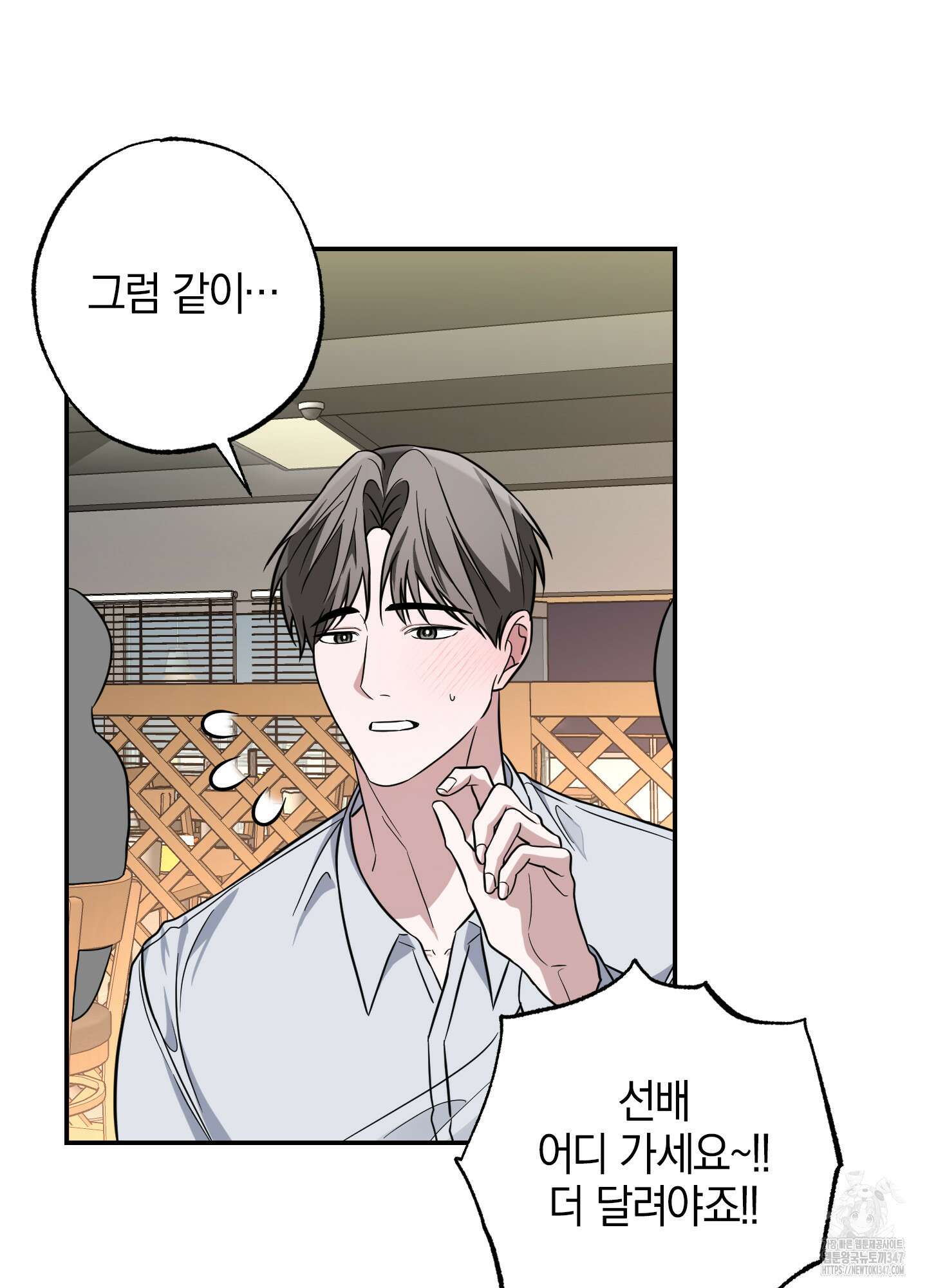 가지하러 오셨어요? 8화 67