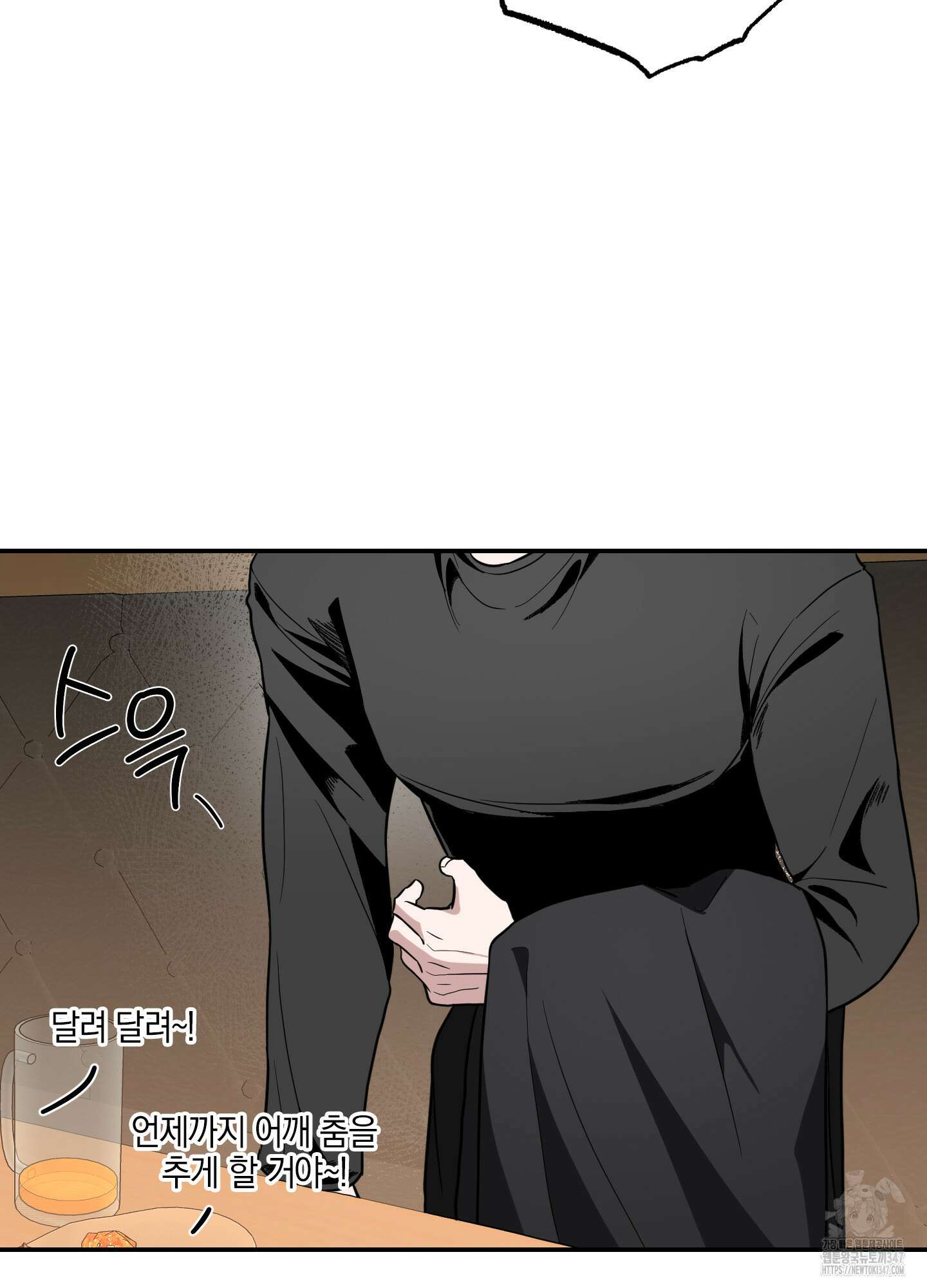 가지하러 오셨어요? 8화 68