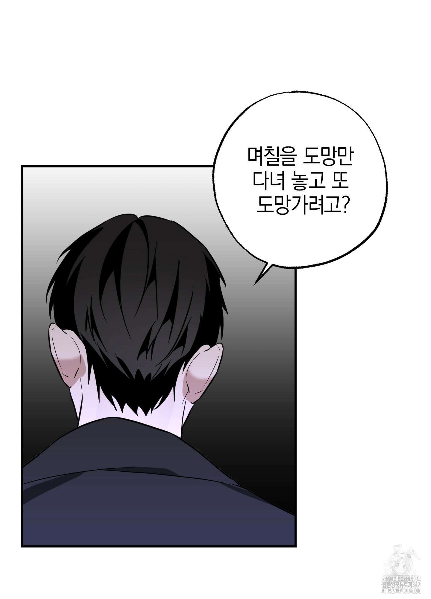 가지하러 오셨어요? 8화 74