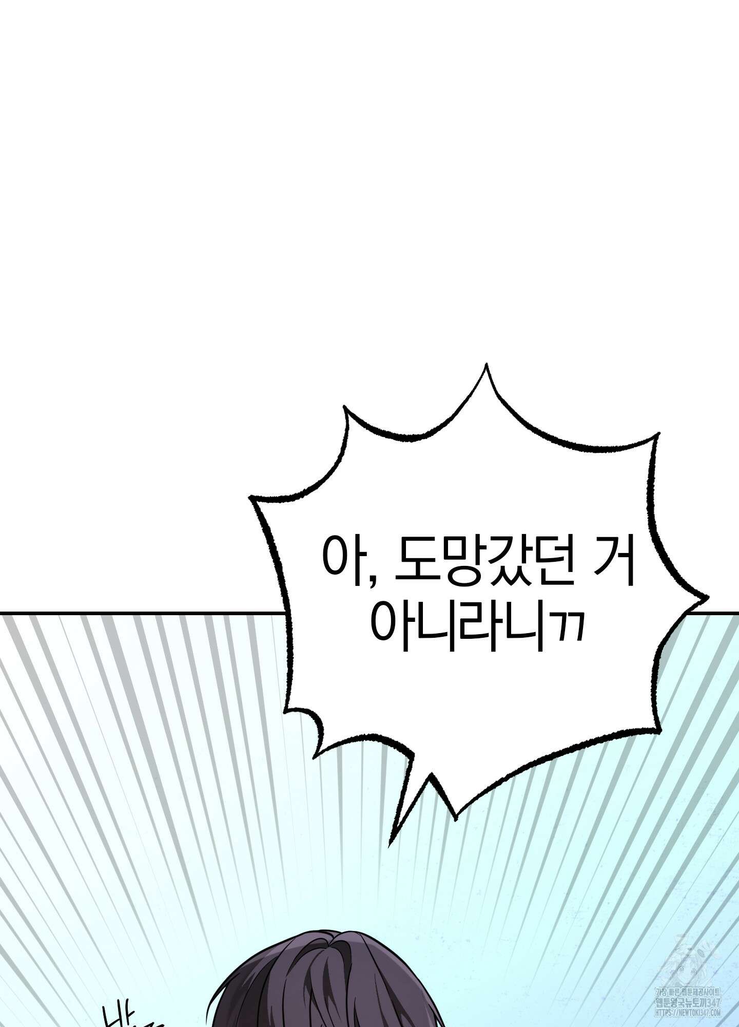 가지하러 오셨어요? 8화 75
