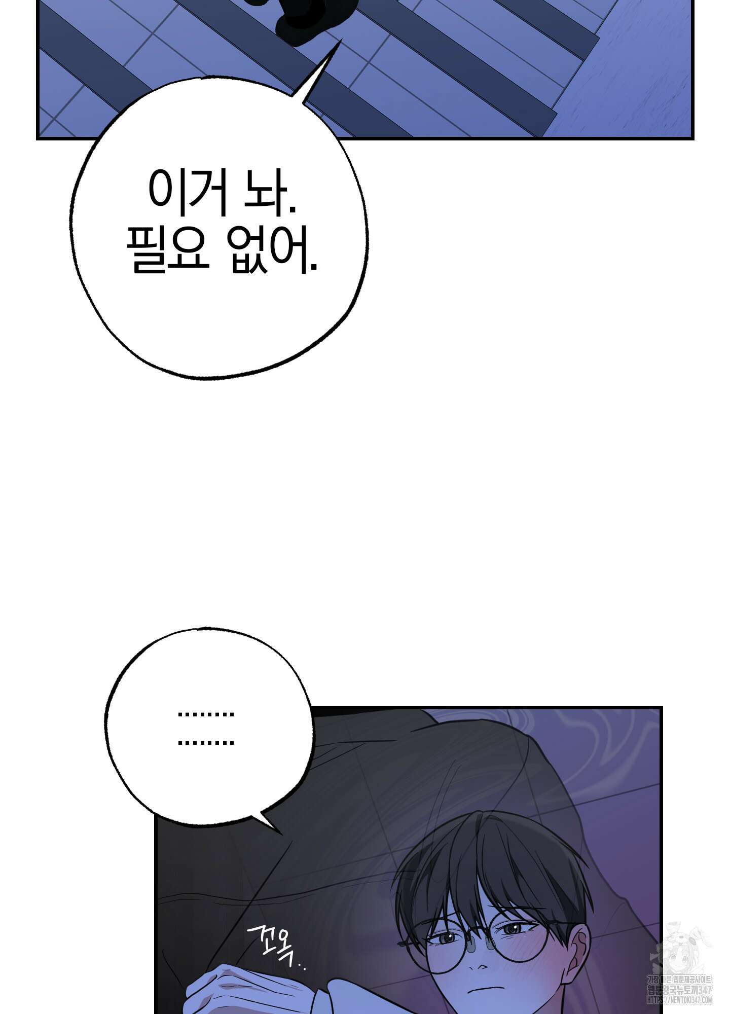 가지하러 오셨어요? 8화 83