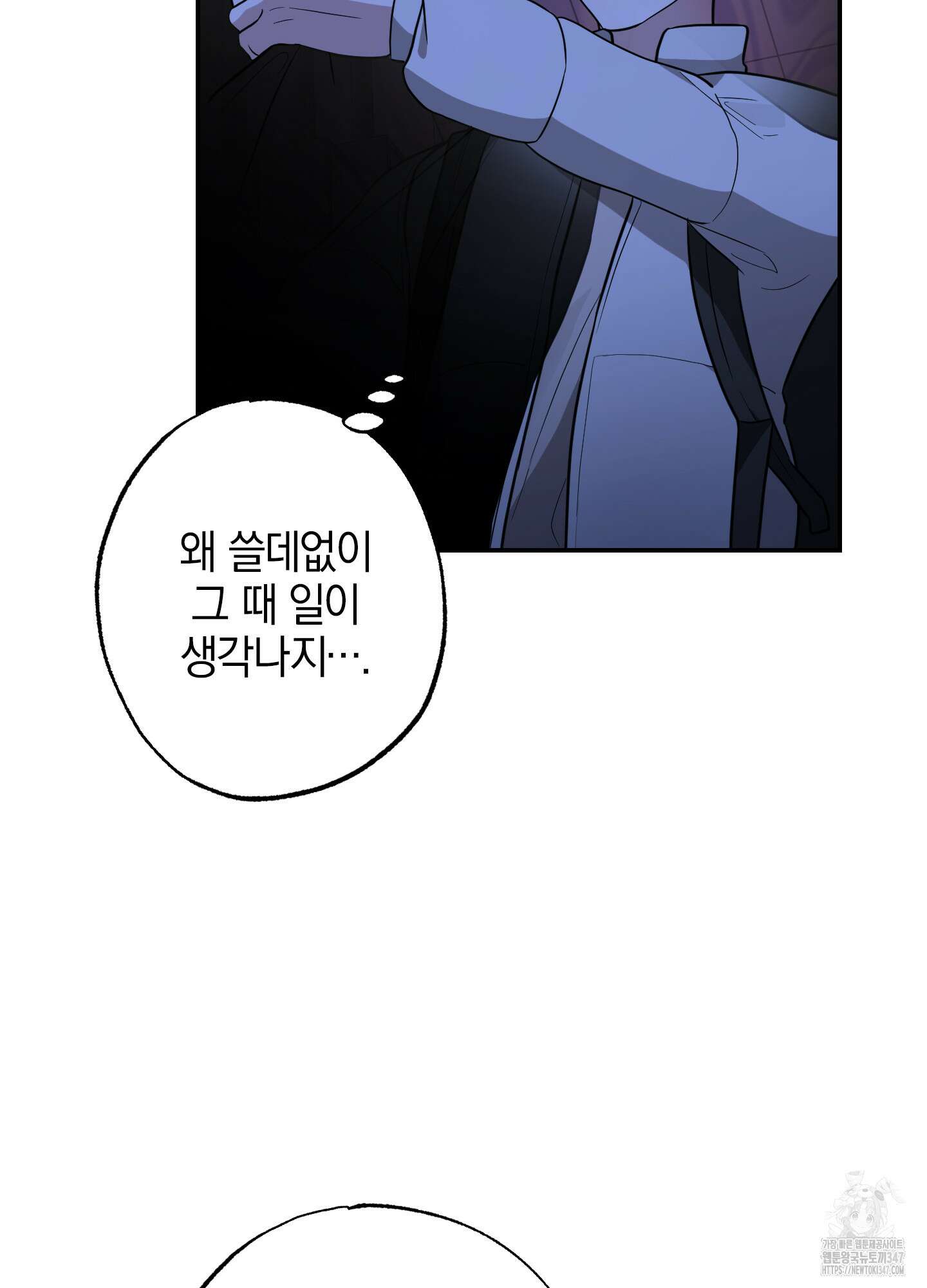 가지하러 오셨어요? 8화 84