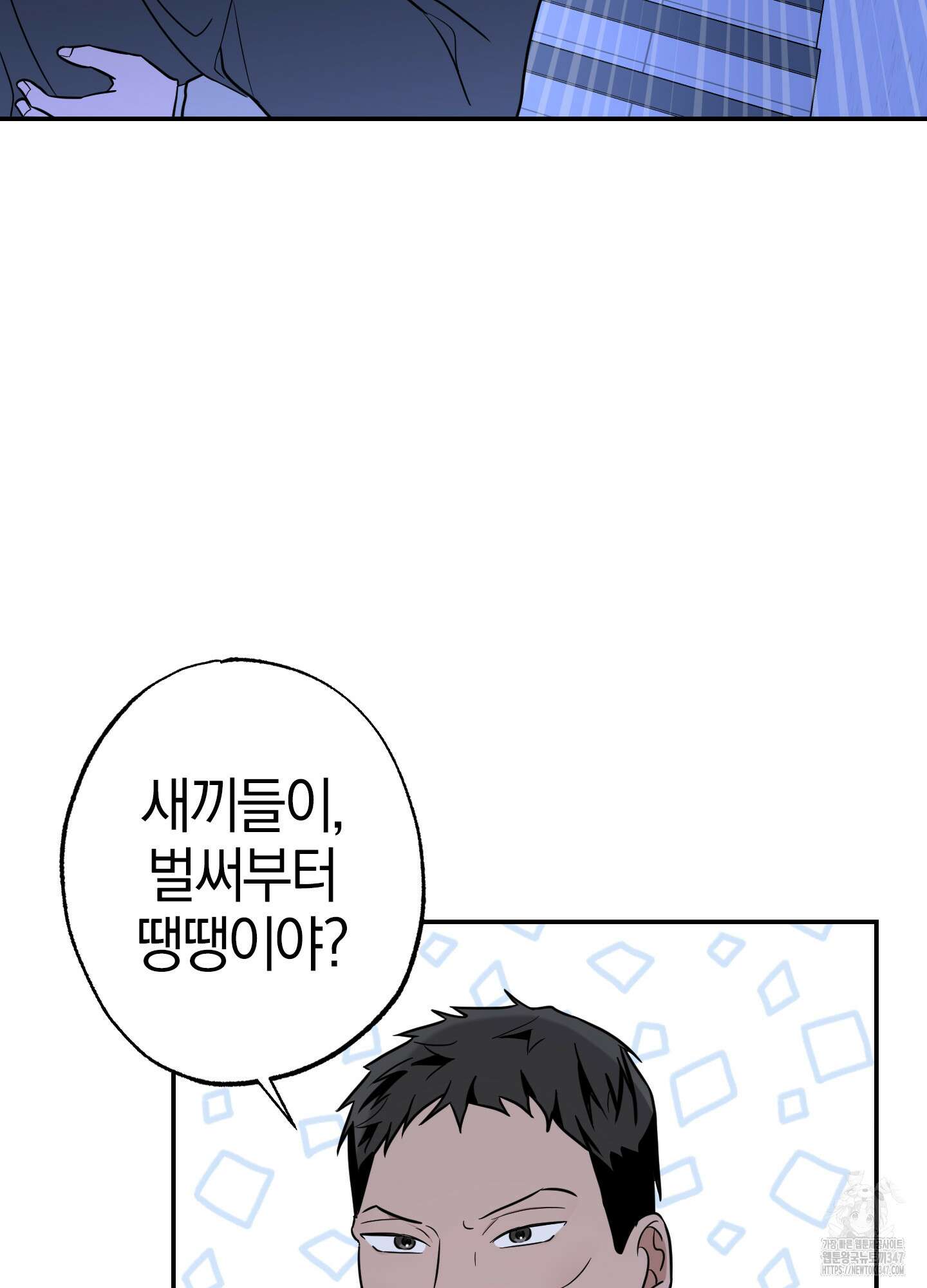 가지하러 오셨어요? 8화 86