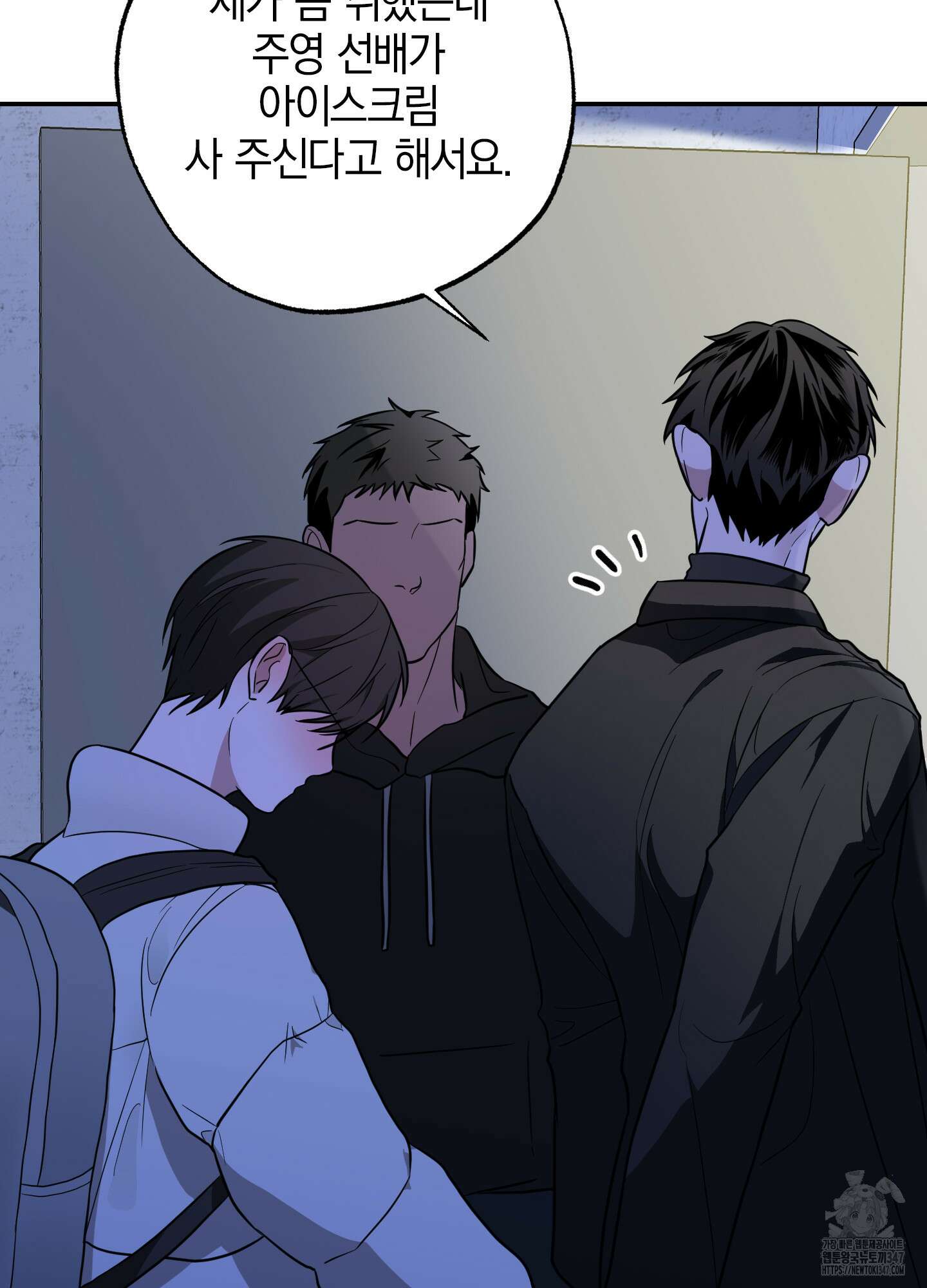 가지하러 오셨어요? 8화 88
