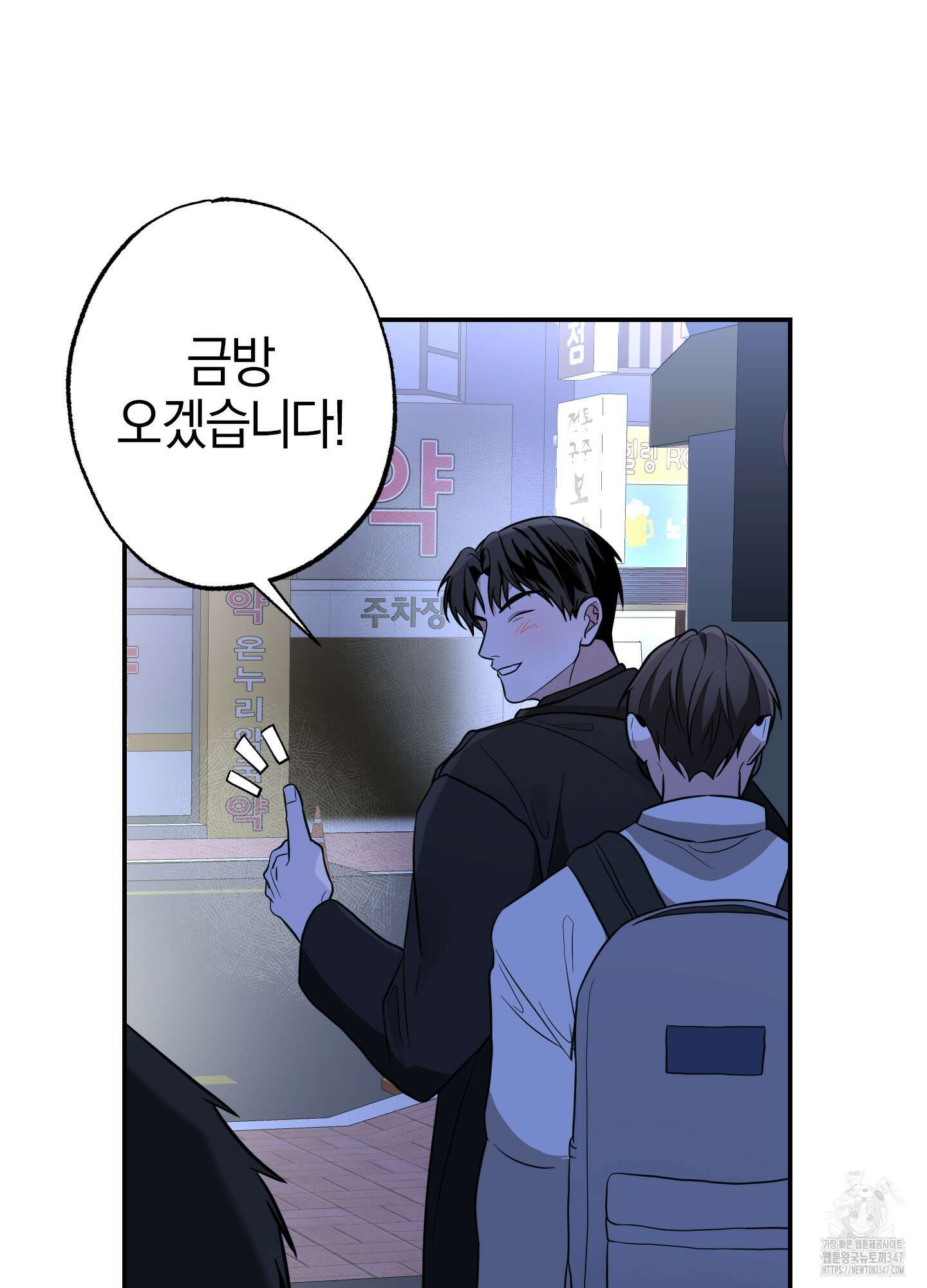 가지하러 오셨어요? 8화 90