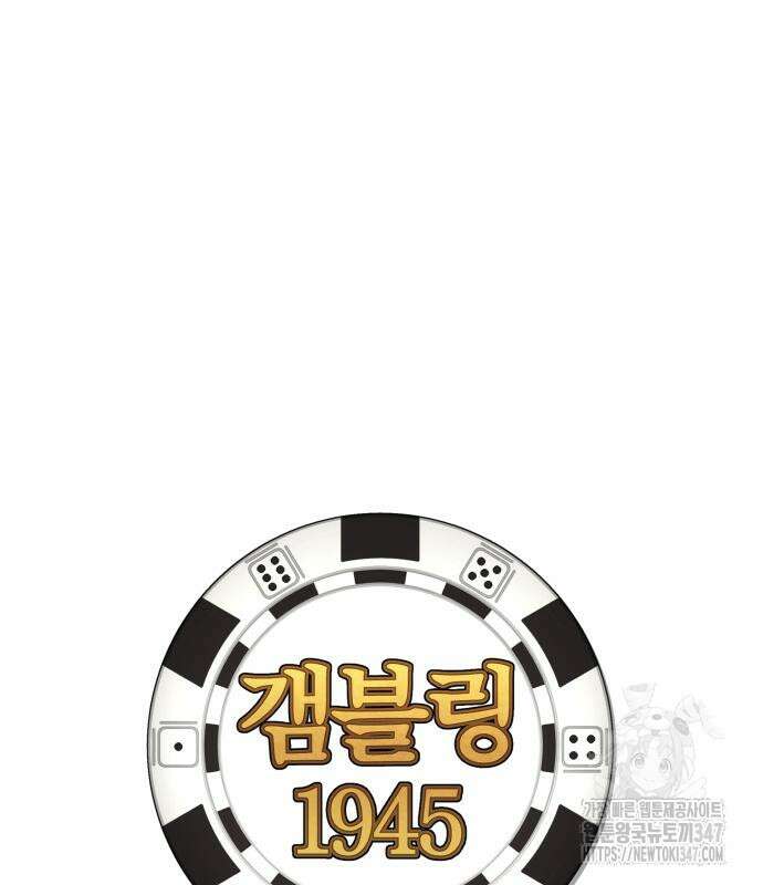 갬블링 1945 88화 28