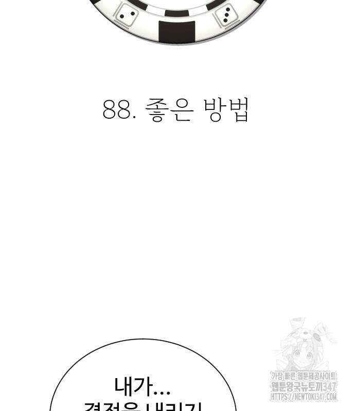 갬블링 1945 88화 29