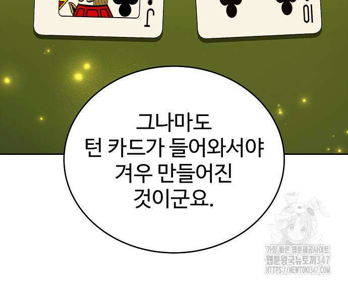 갬블링 1945 88화 52
